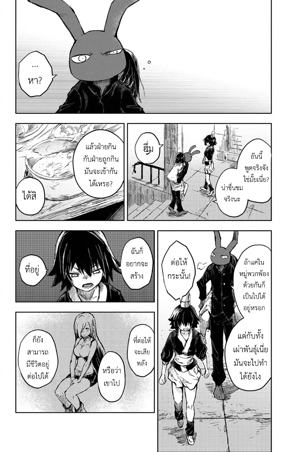 Peach Boy Riverside page 8