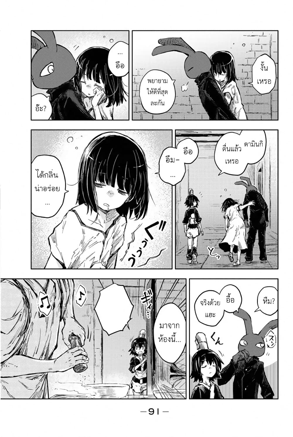 Peach Boy Riverside page 9