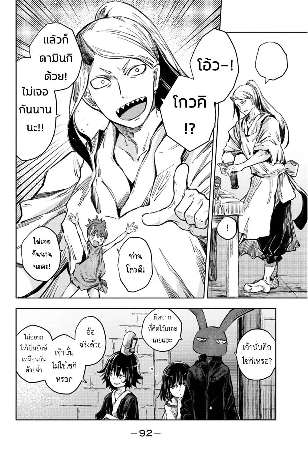 Peach Boy Riverside page 10