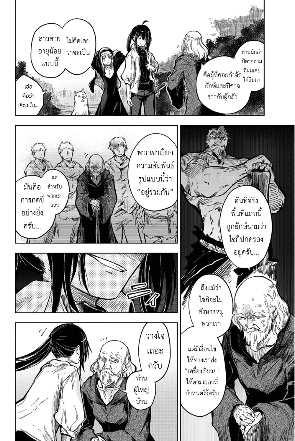 Peach Boy Riverside page 2