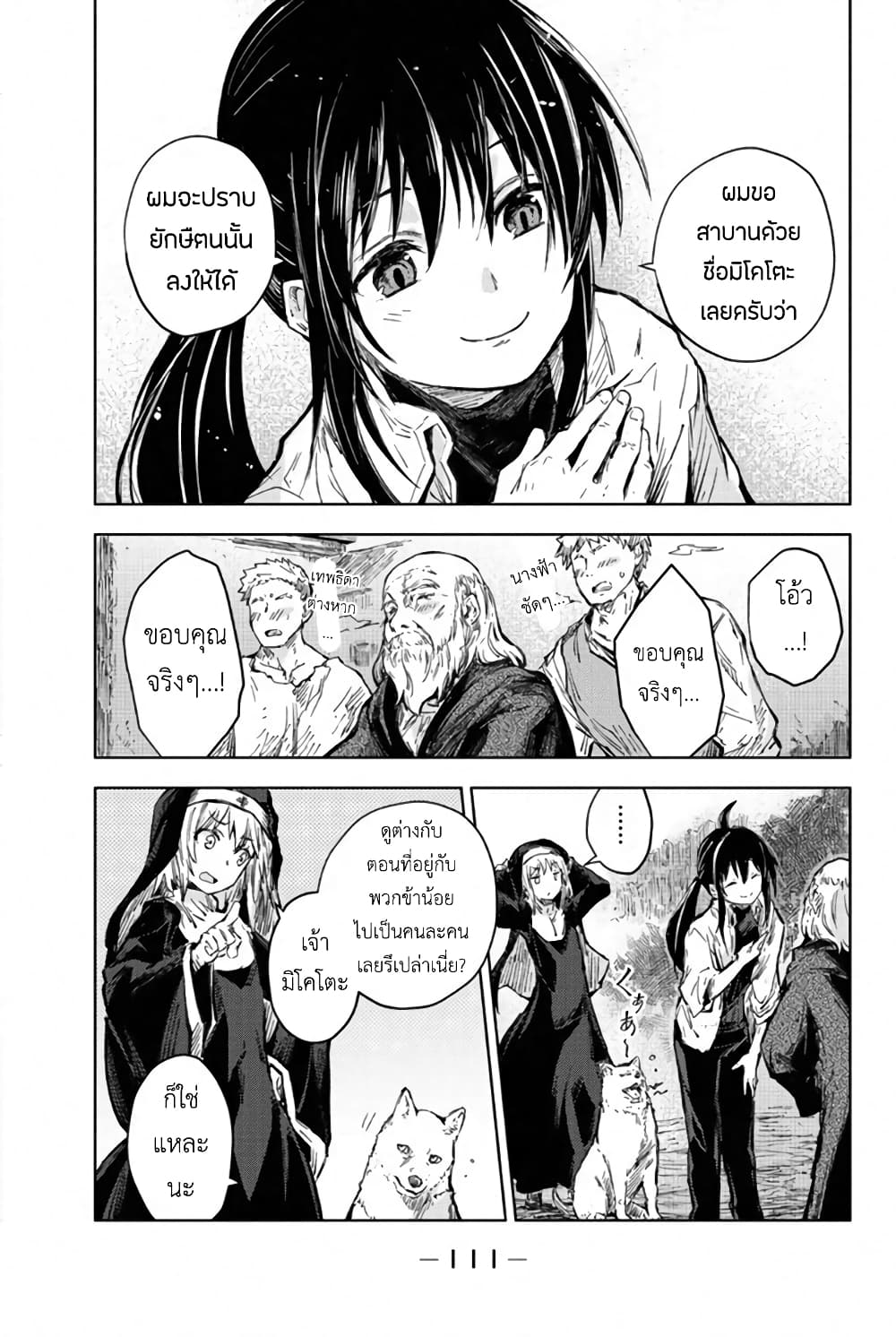 Peach Boy Riverside page 3