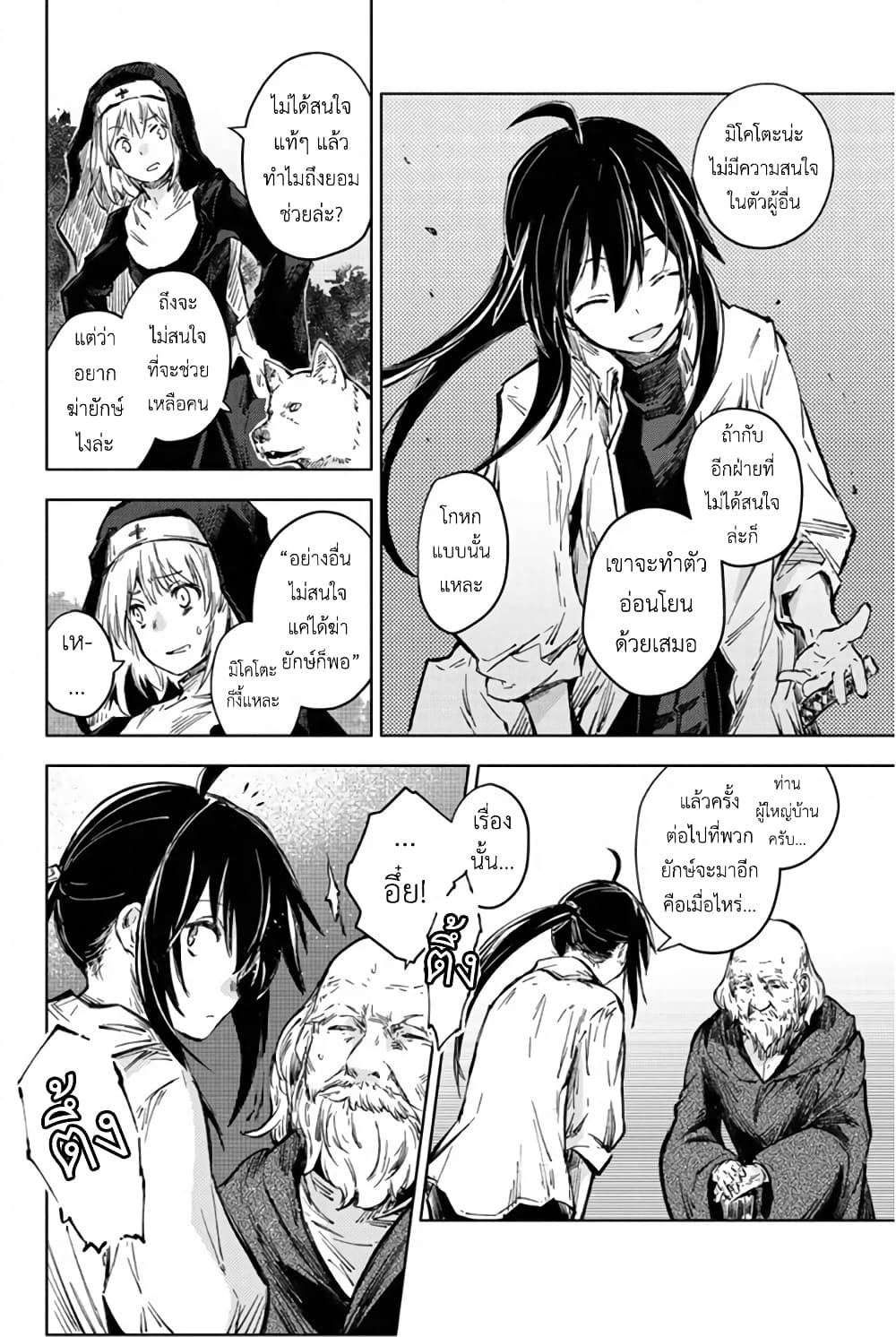 Peach Boy Riverside page 4