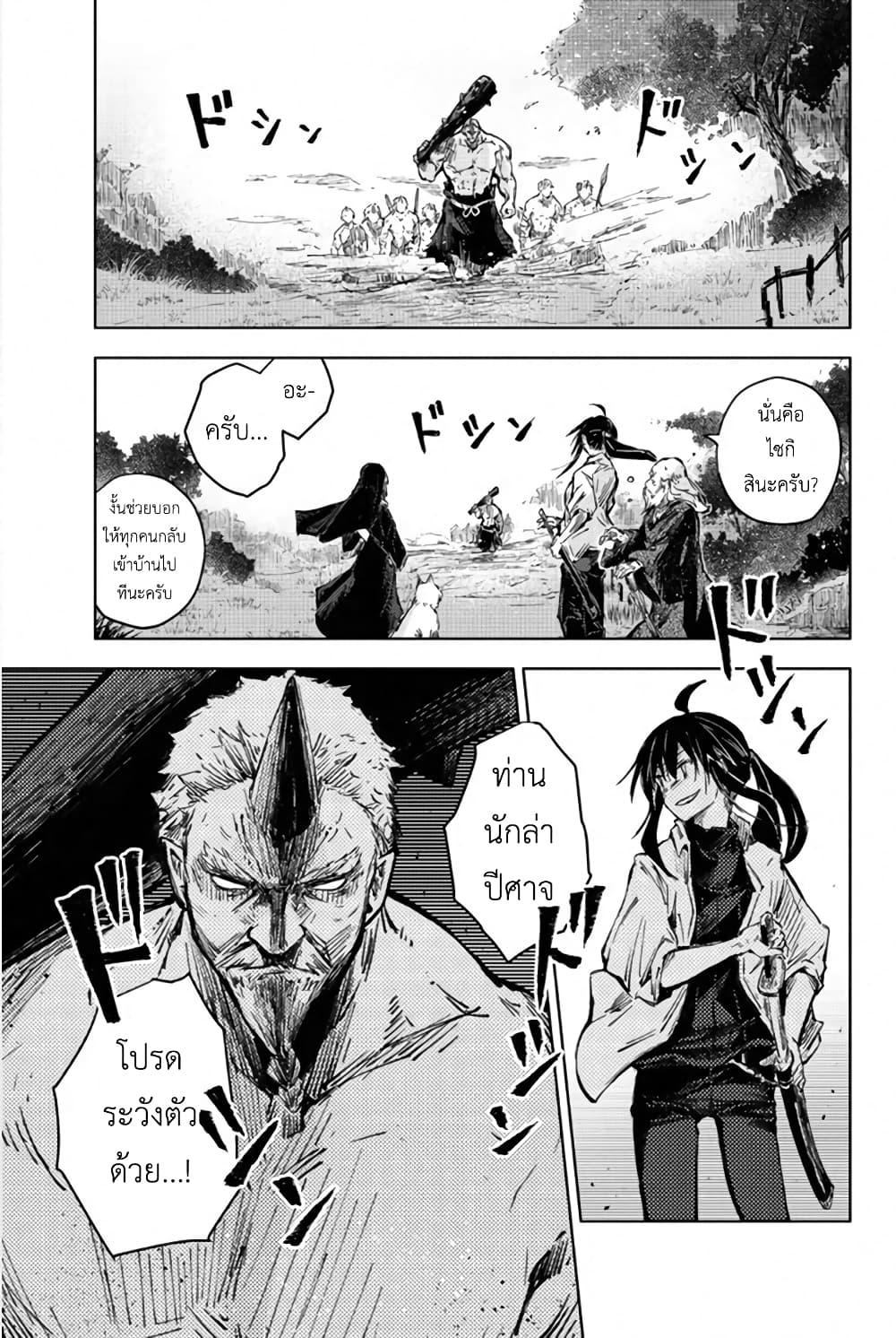 Peach Boy Riverside page 5