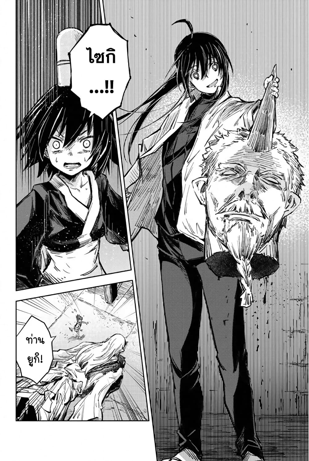 Peach Boy Riverside page 6