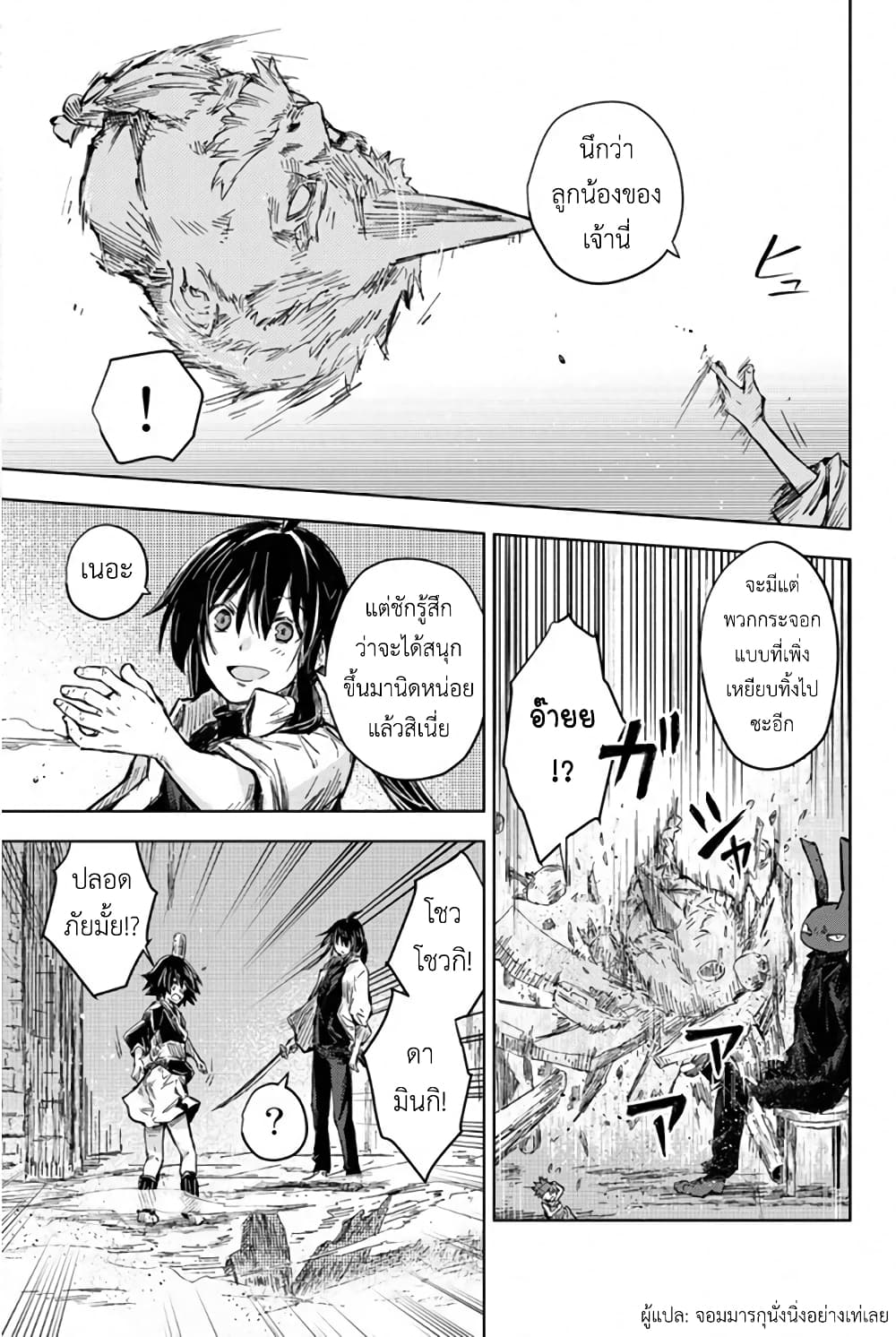 Peach Boy Riverside page 7