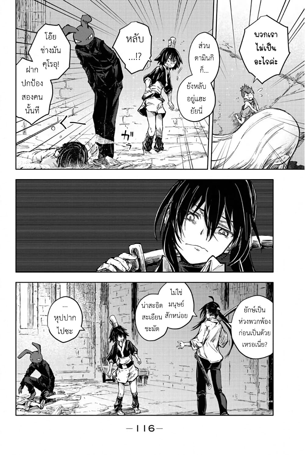Peach Boy Riverside page 8
