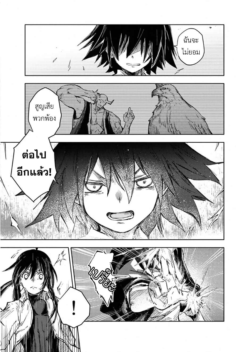 Peach Boy Riverside page 9