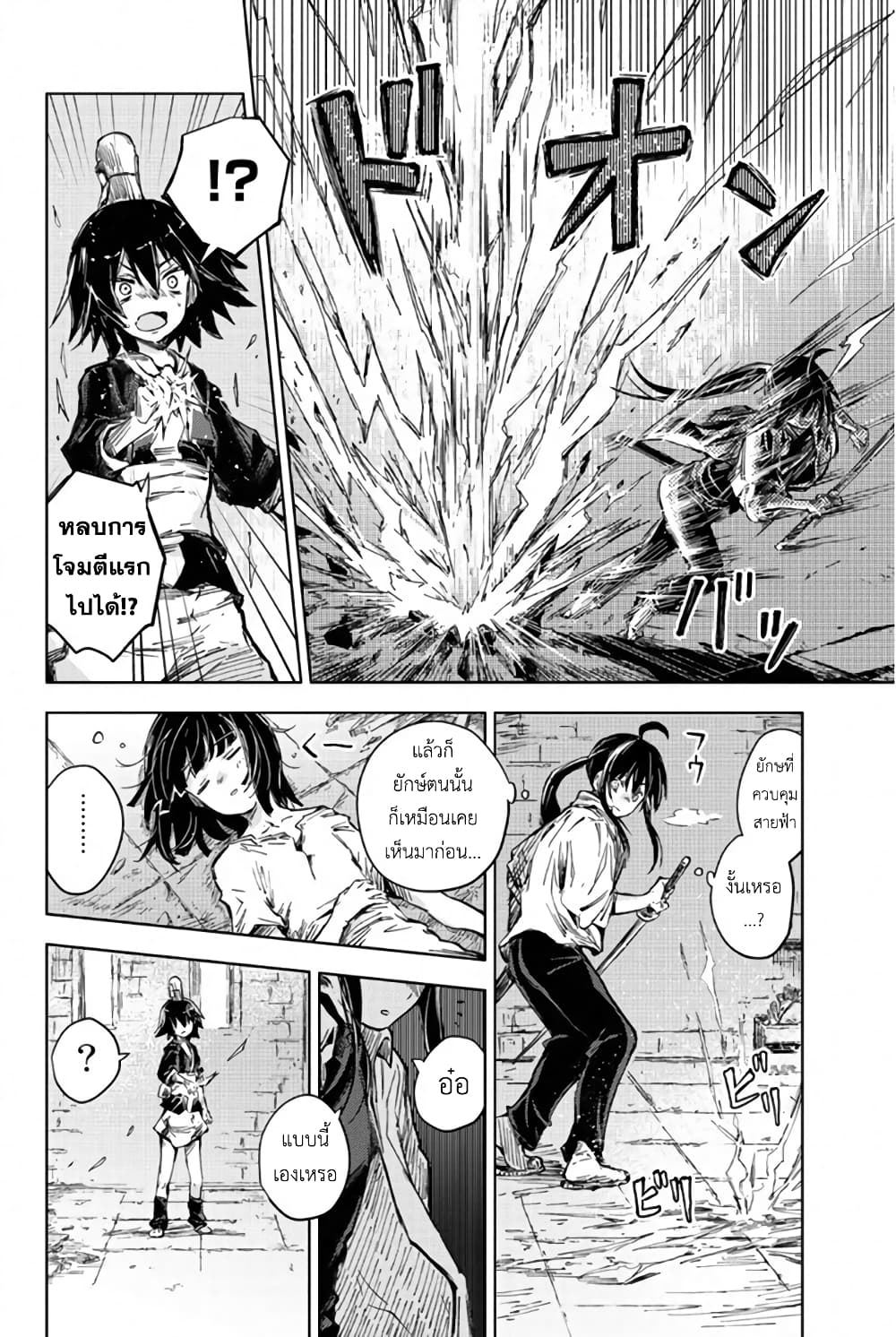 Peach Boy Riverside page 10