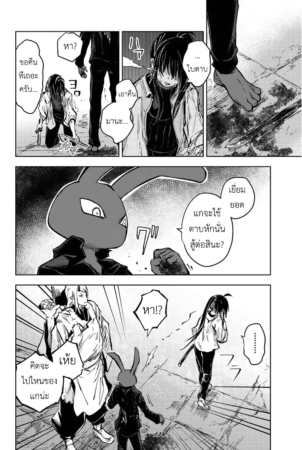 Peach Boy Riverside page 2