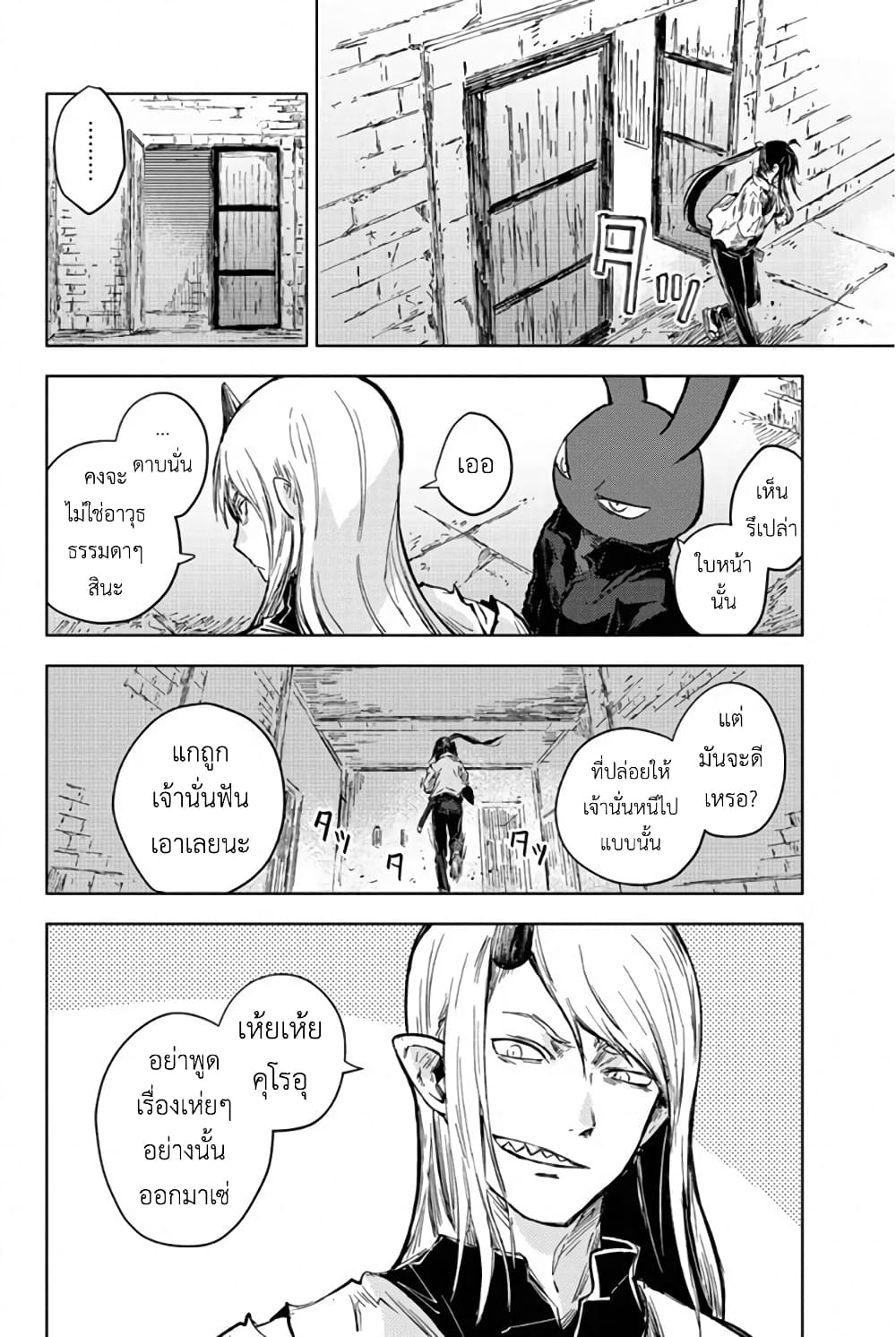 Peach Boy Riverside page 4