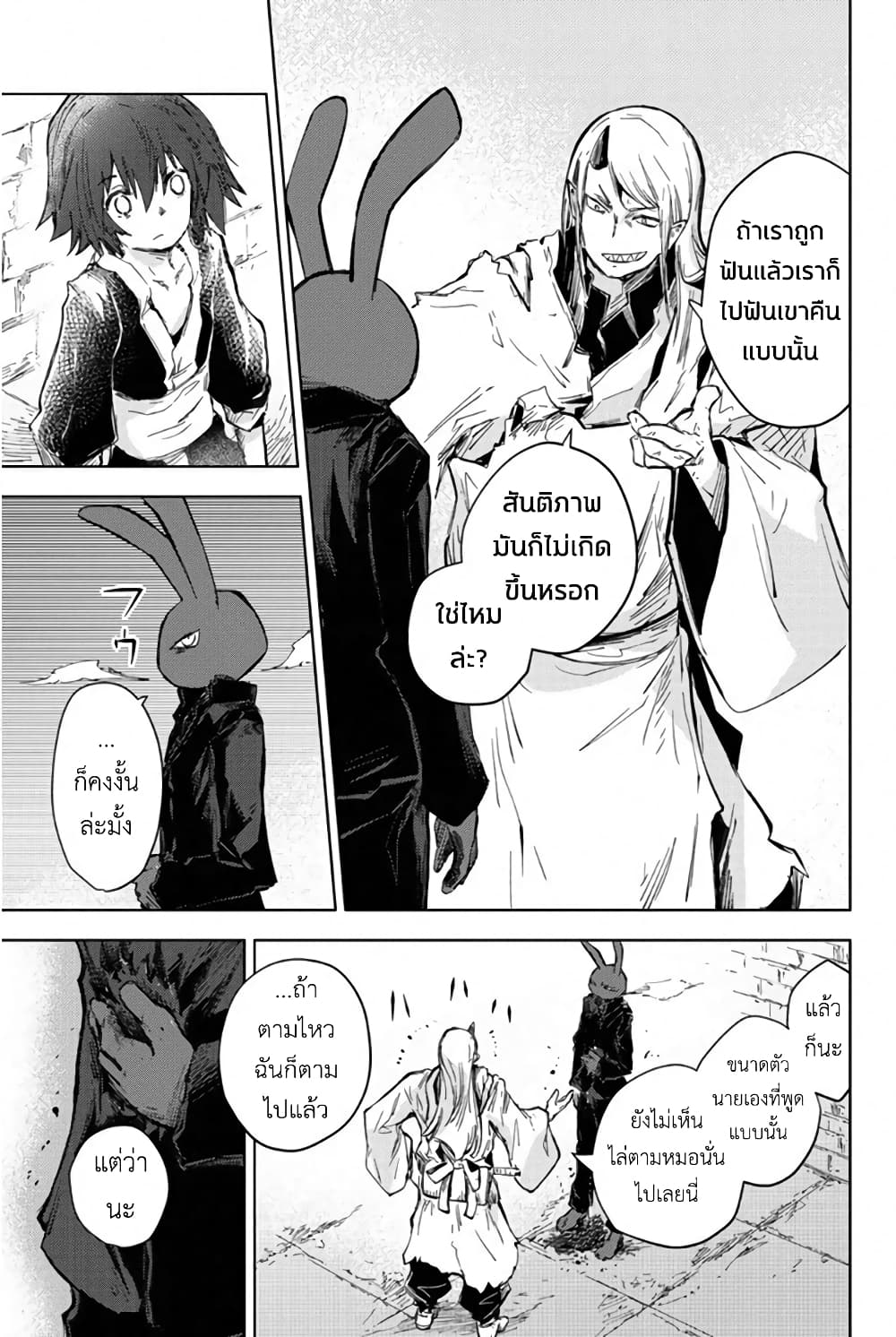 Peach Boy Riverside page 5