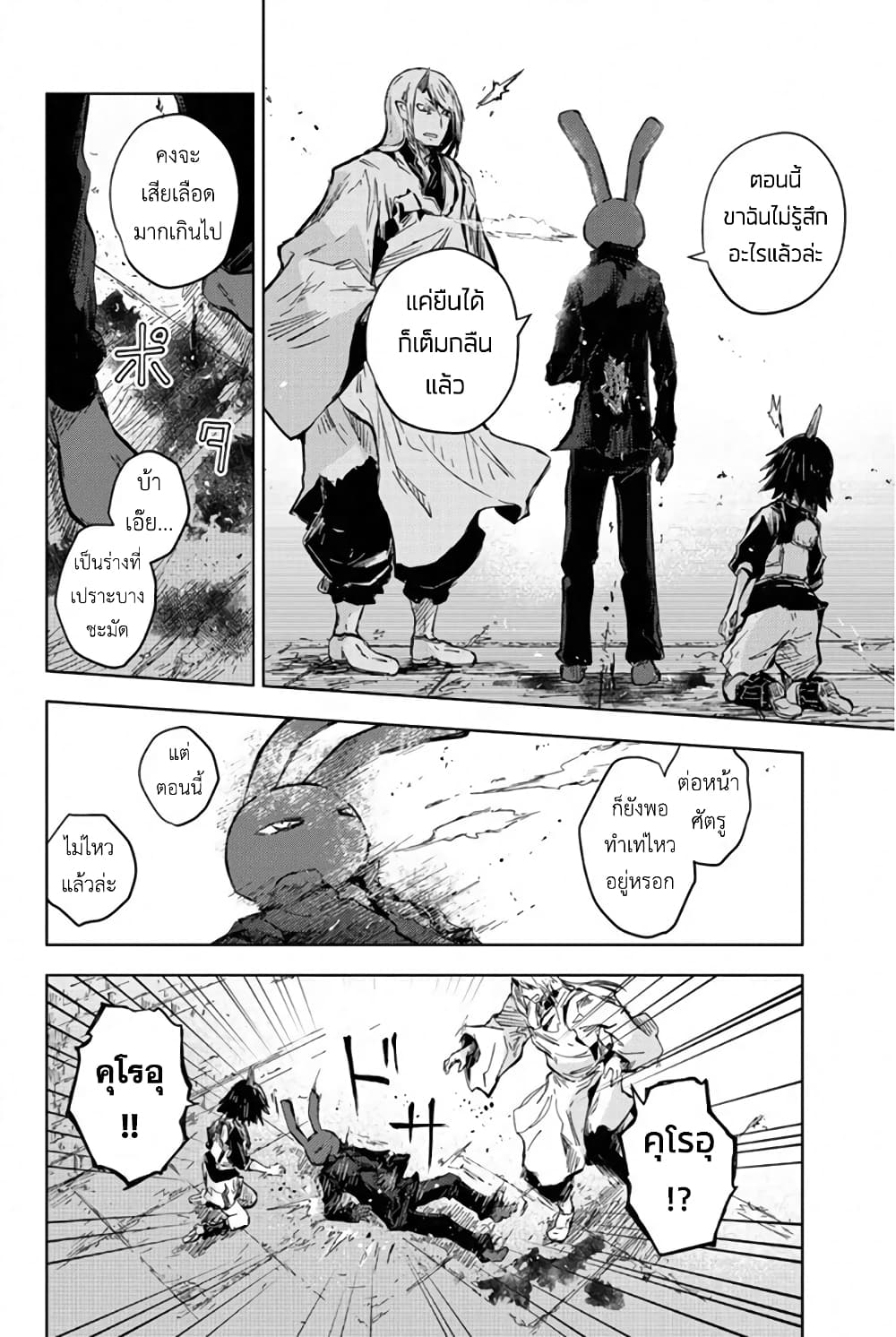 Peach Boy Riverside page 6