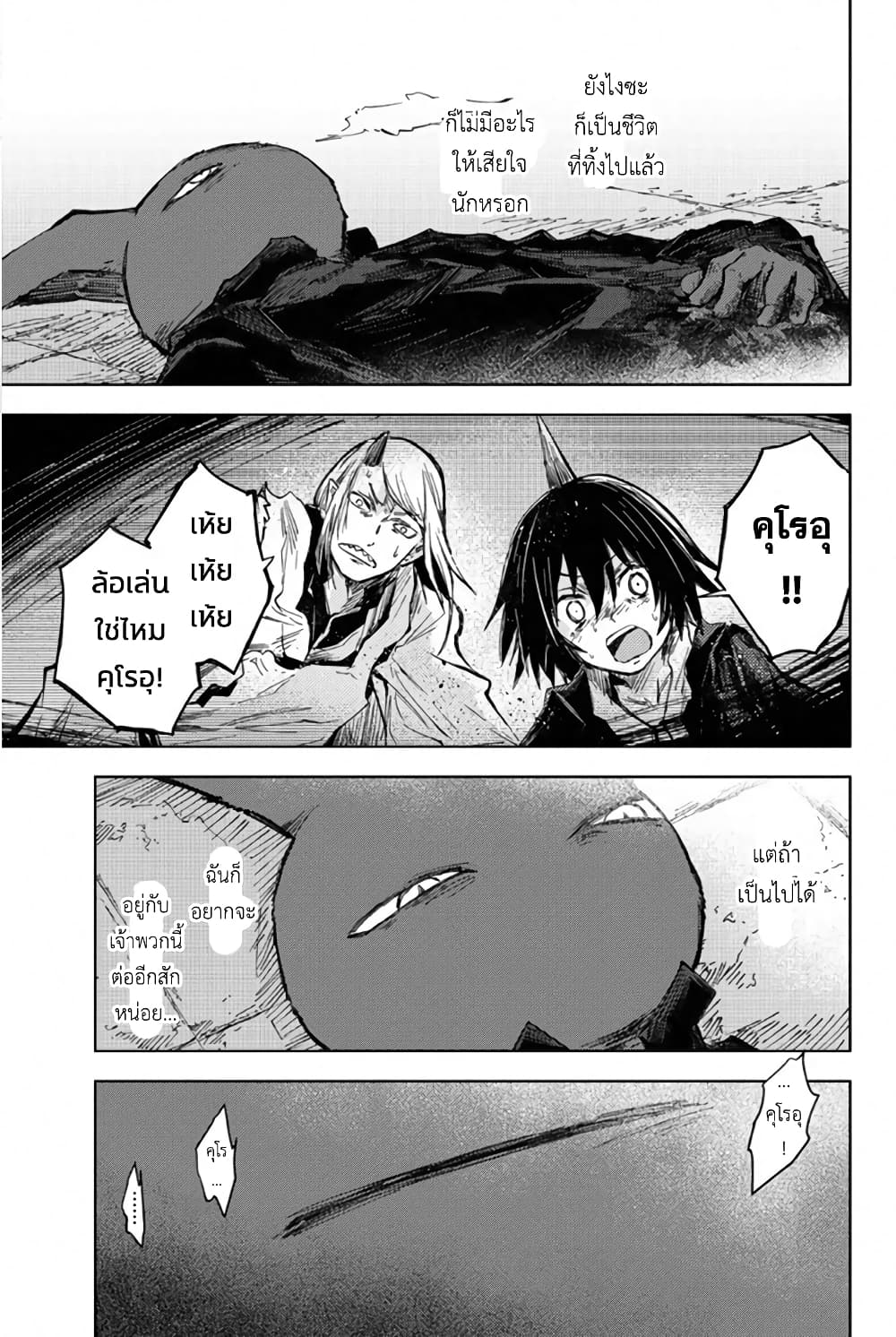 Peach Boy Riverside page 7