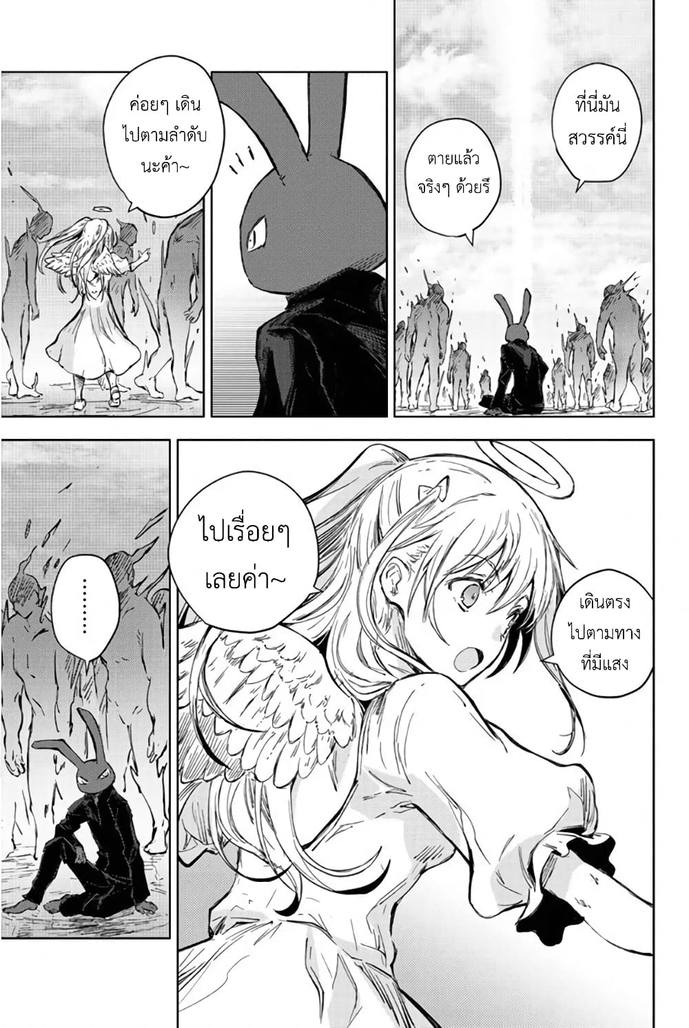 Peach Boy Riverside page 9