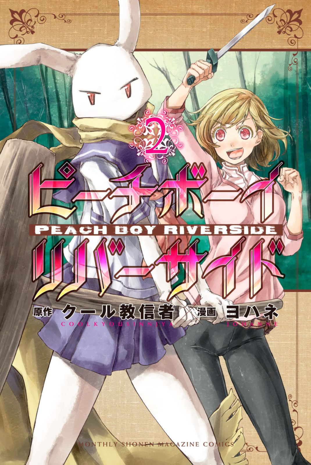 Peach Boy Riverside page 1