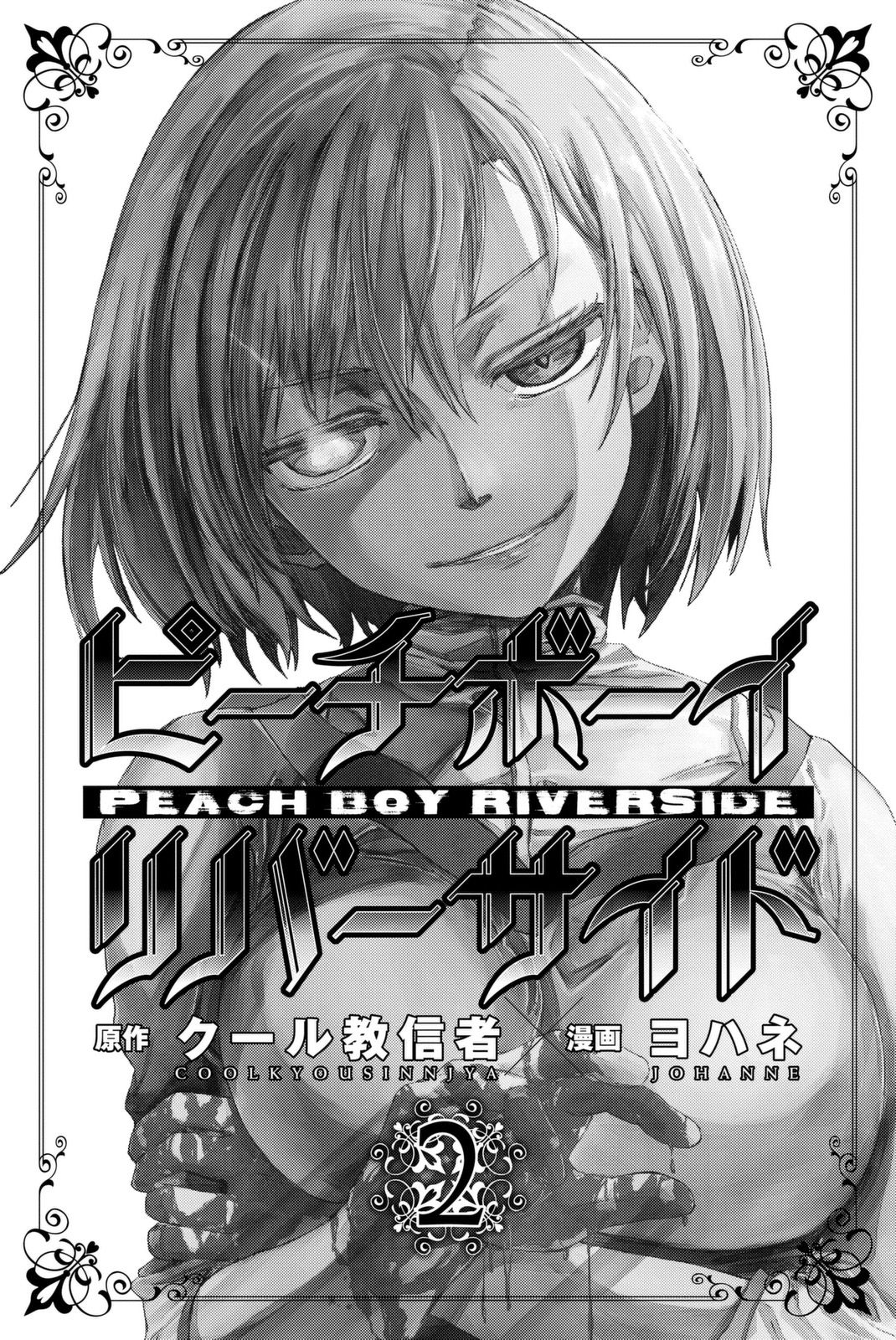 Peach Boy Riverside page 2