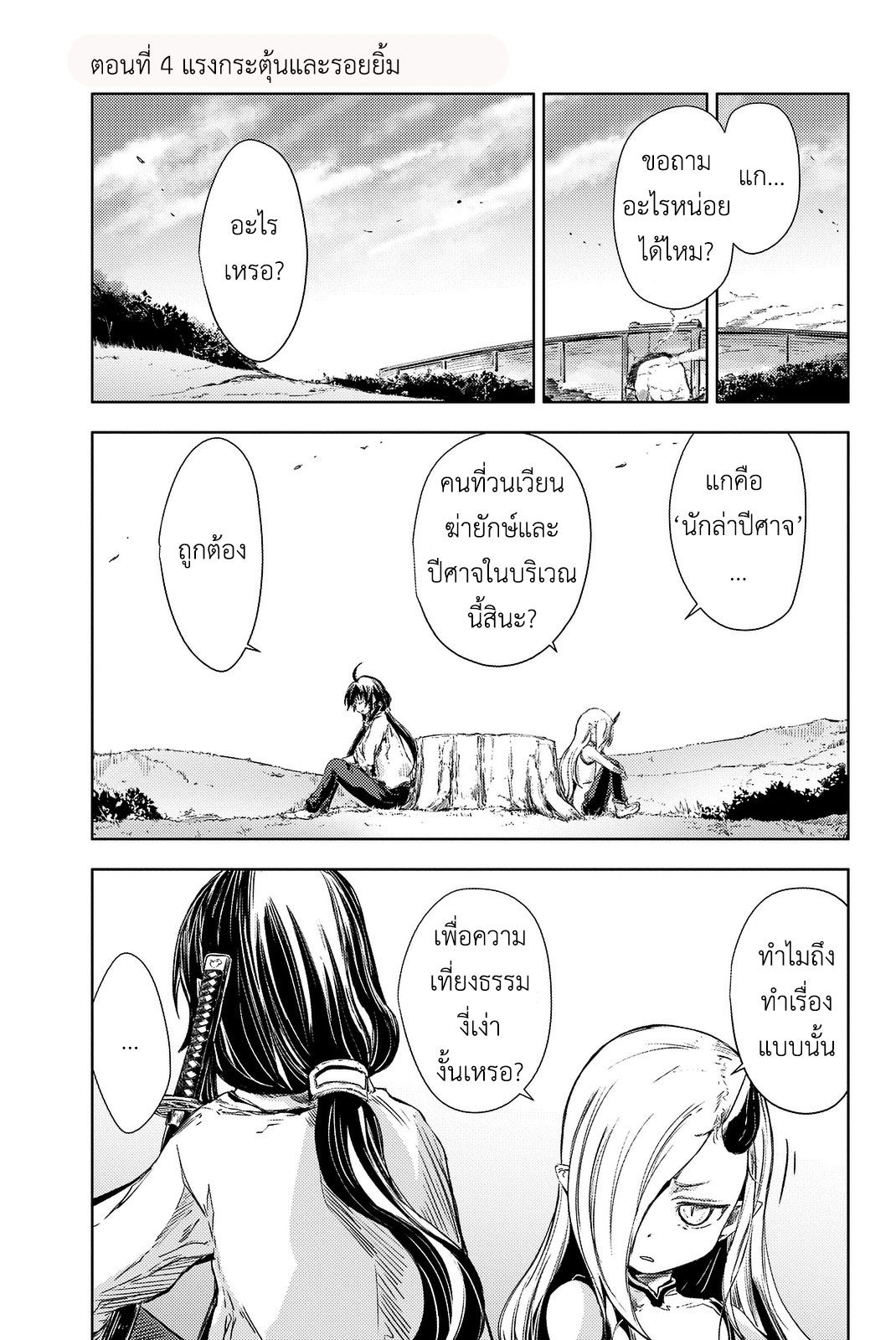 Peach Boy Riverside page 3
