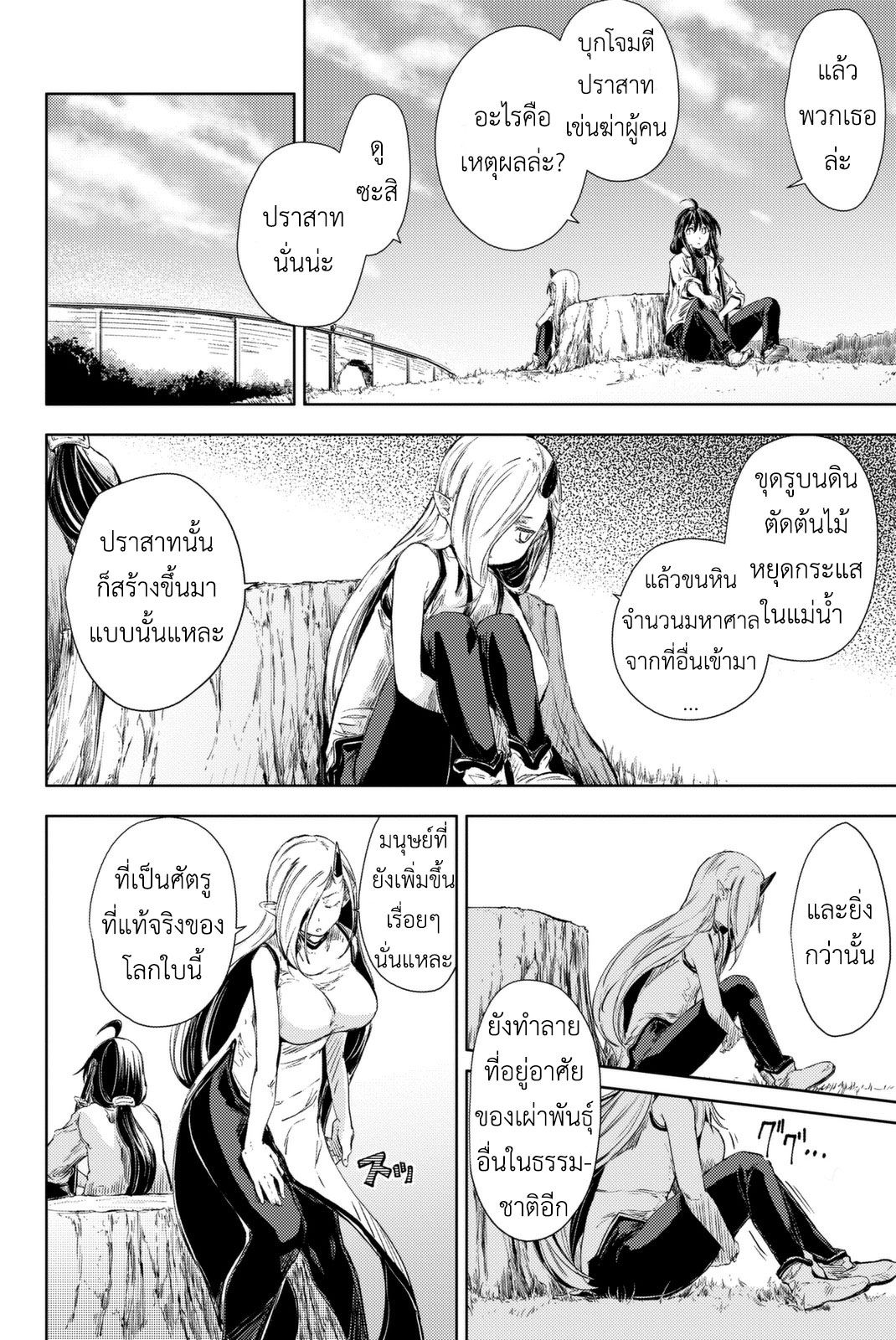Peach Boy Riverside page 4