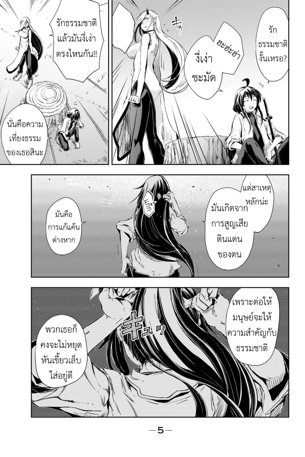 Peach Boy Riverside page 5