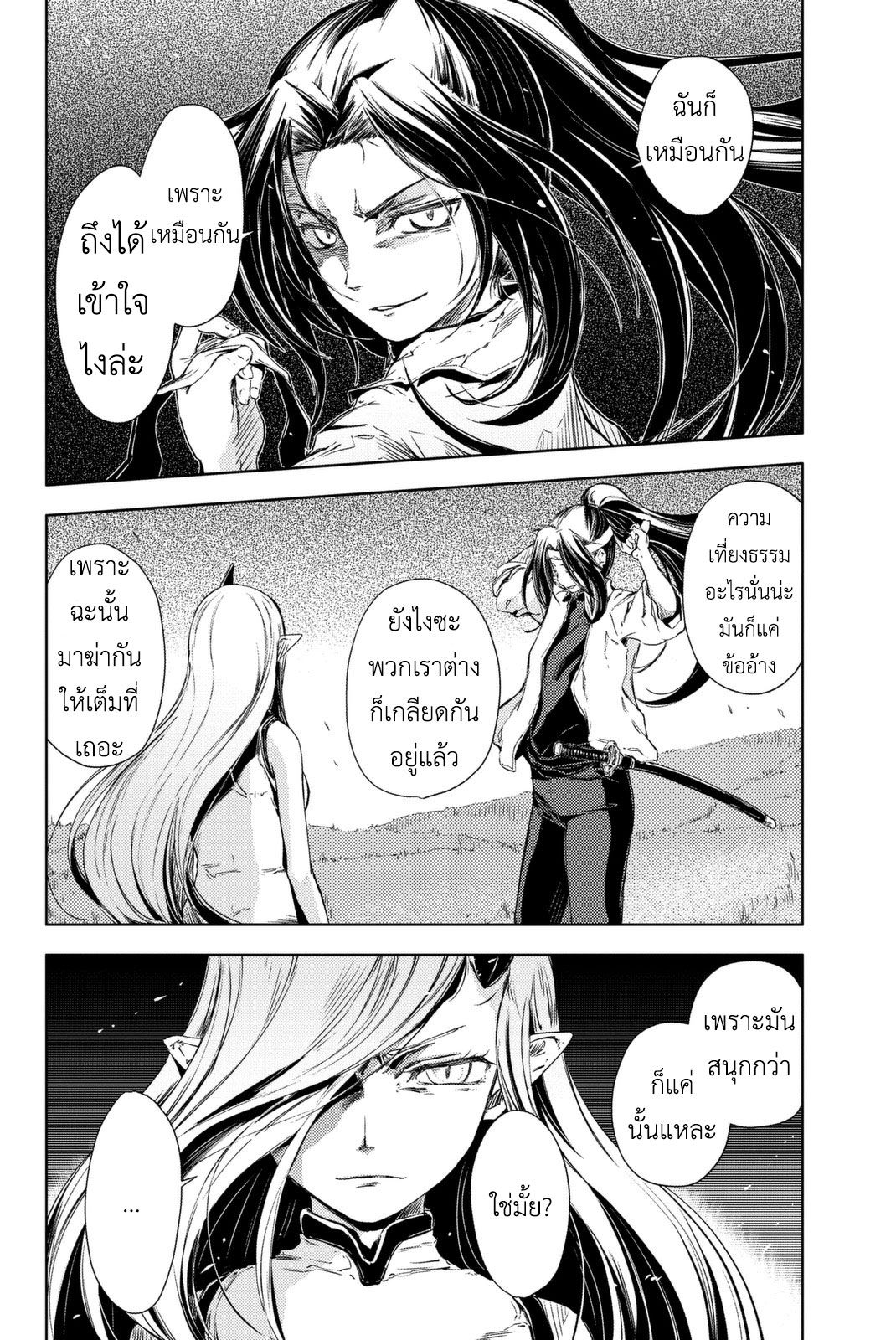Peach Boy Riverside page 6
