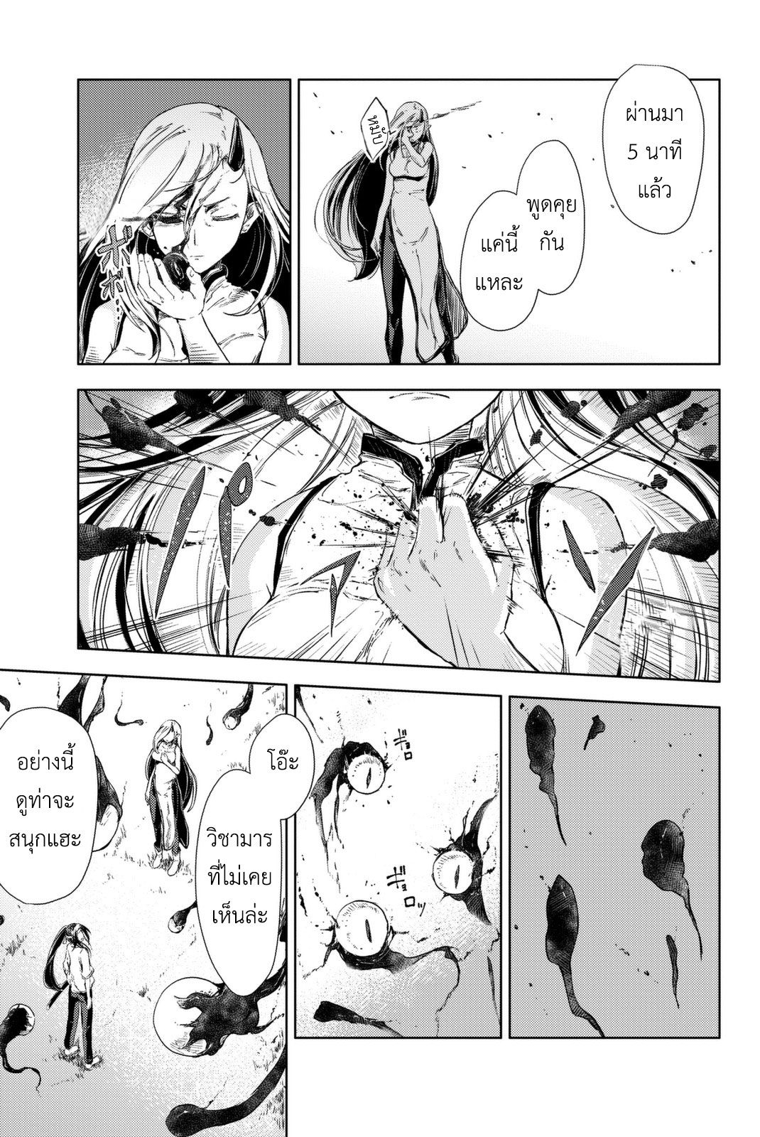 Peach Boy Riverside page 7