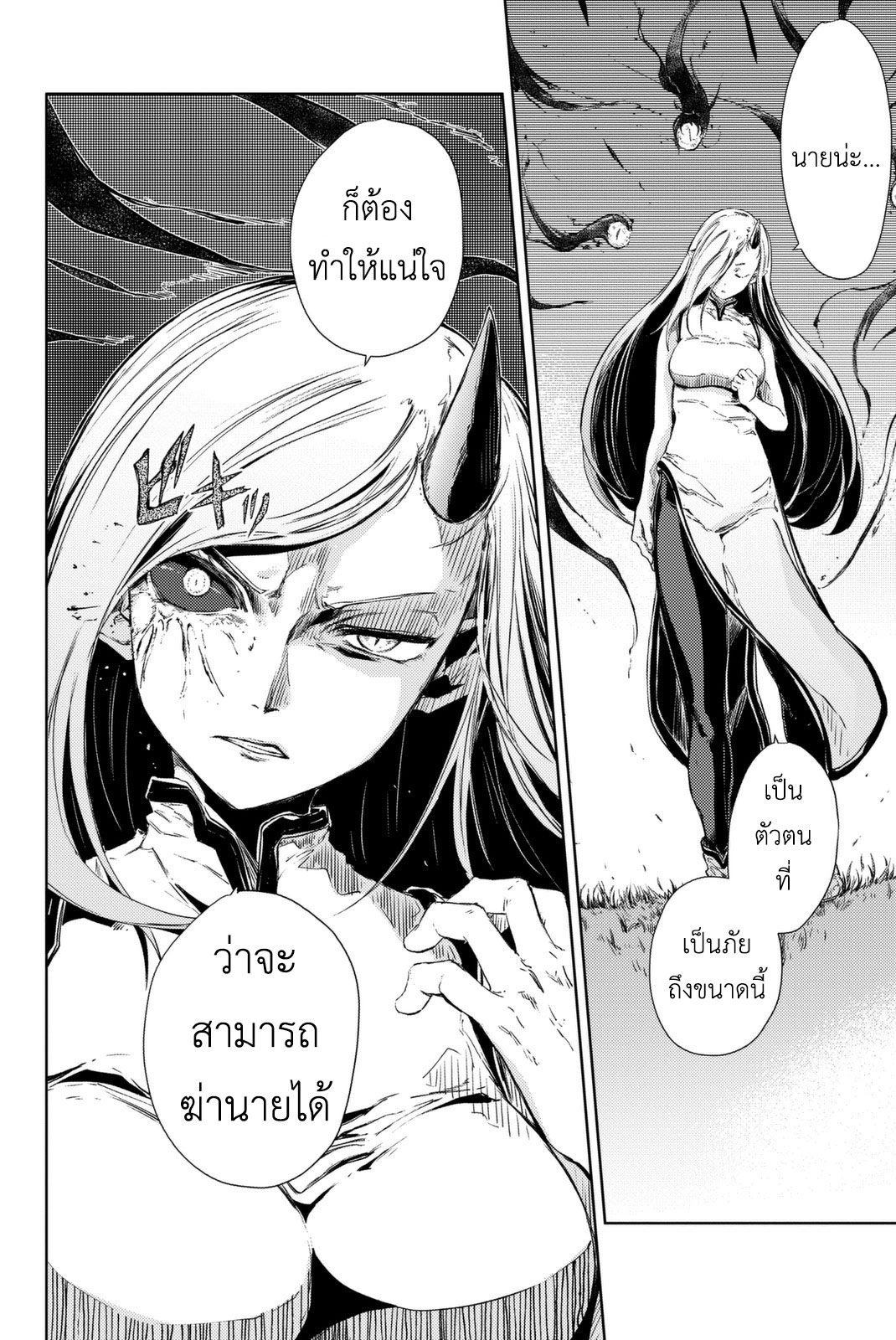 Peach Boy Riverside page 8
