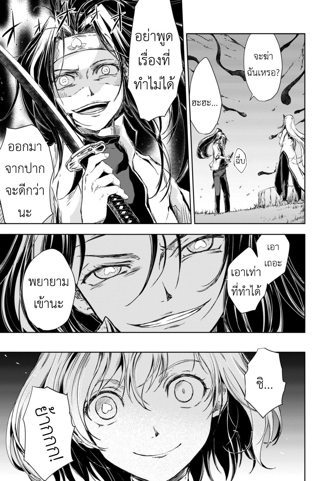 Peach Boy Riverside page 9