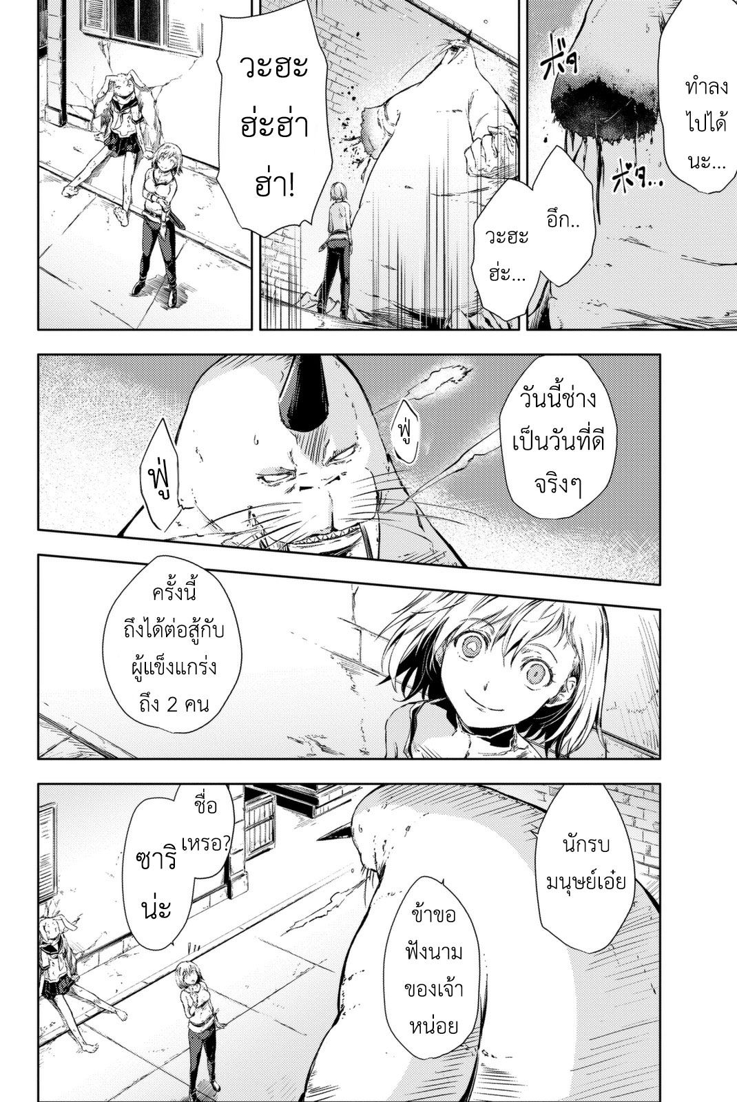 Peach Boy Riverside page 10