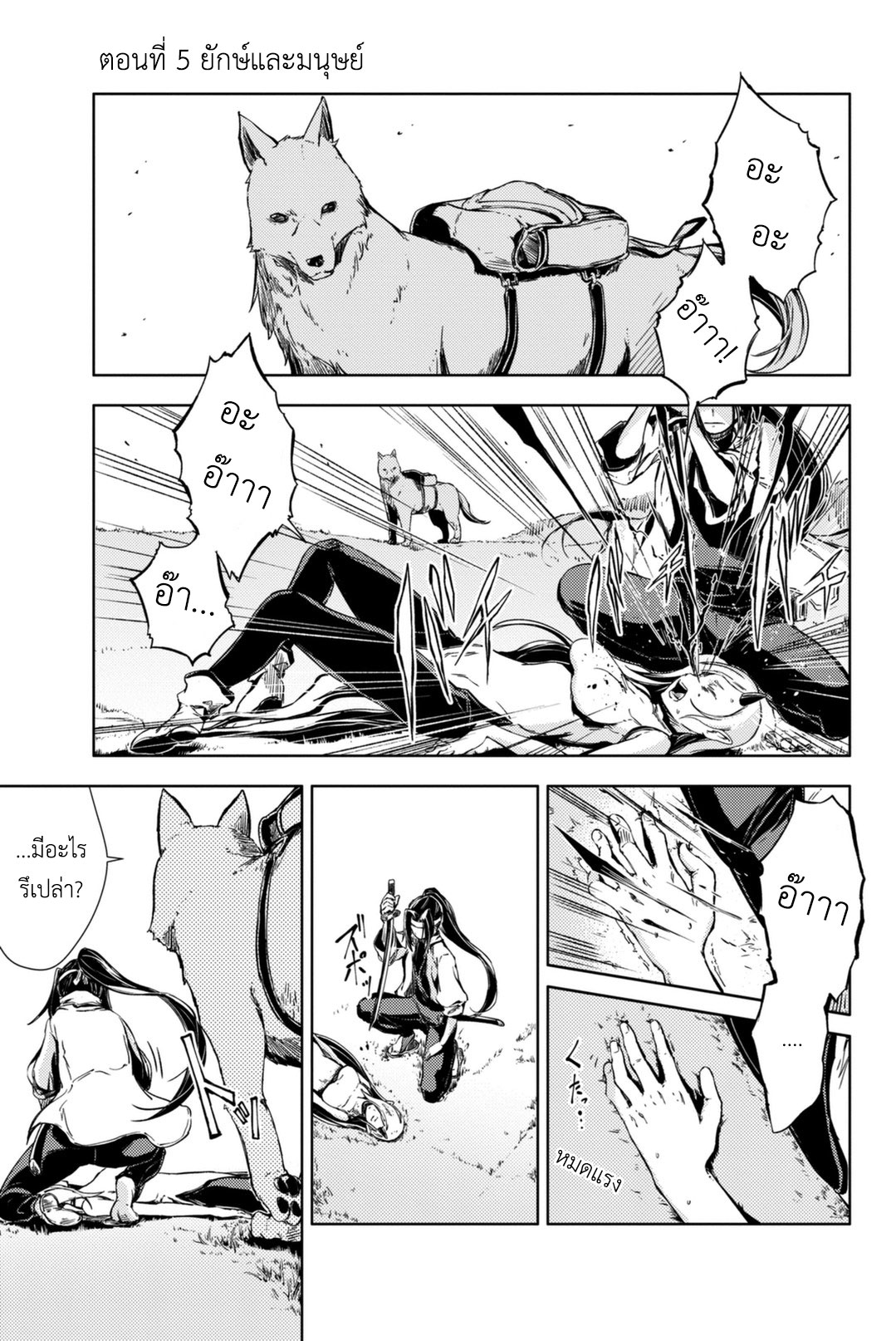 Peach Boy Riverside page 1