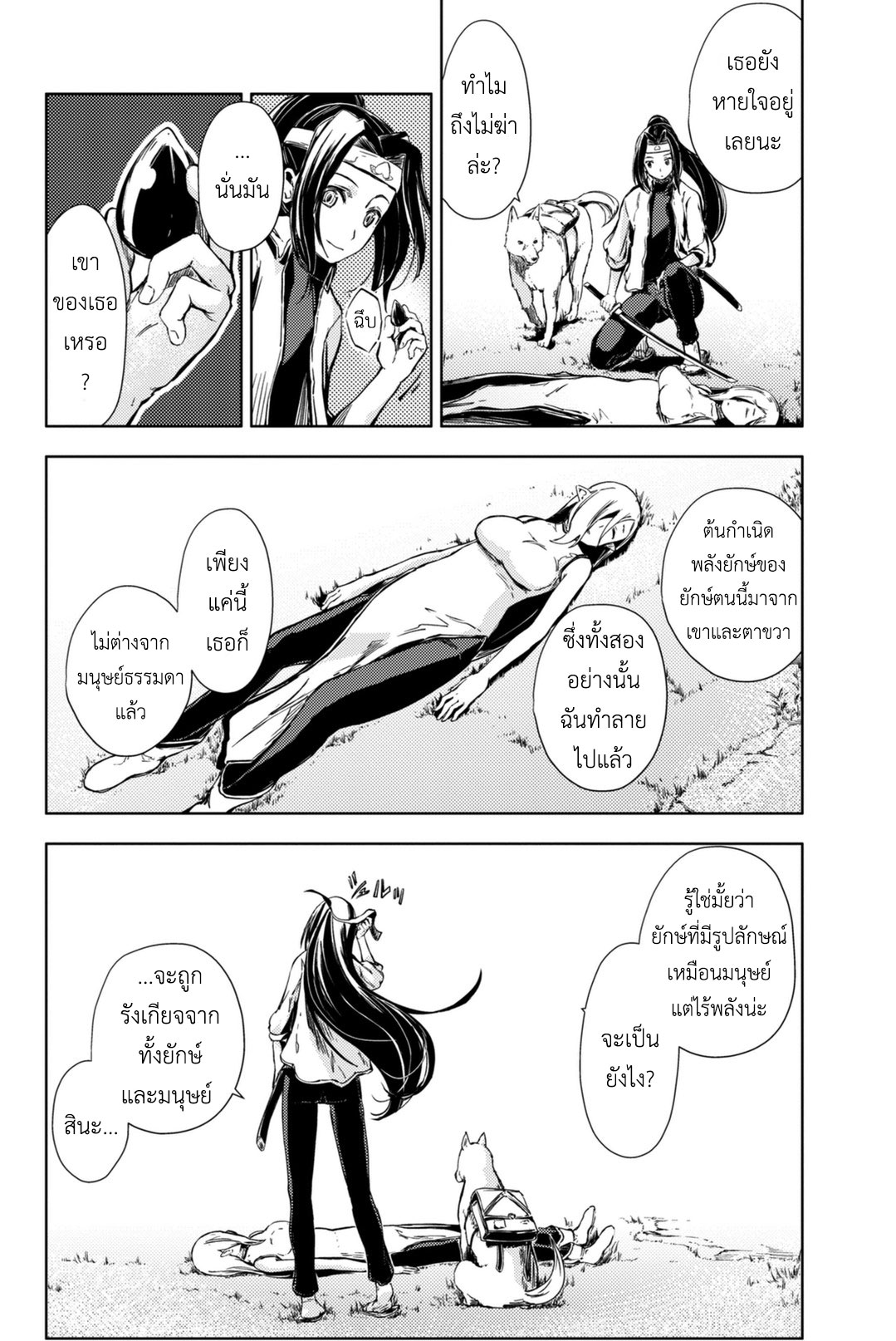 Peach Boy Riverside page 2