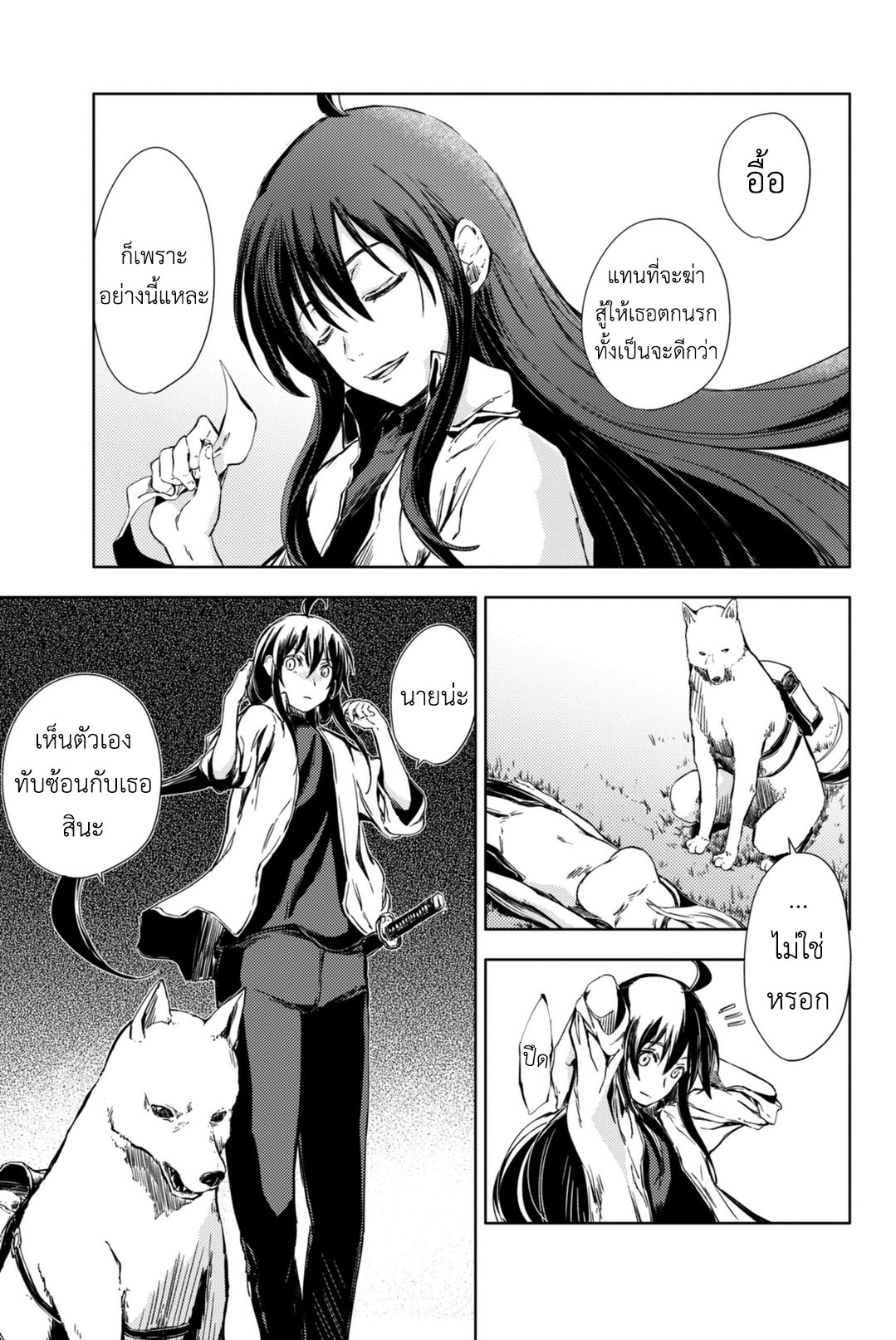 Peach Boy Riverside page 3