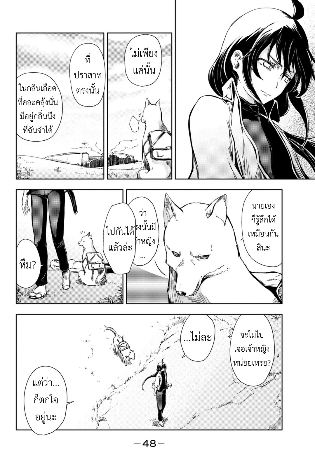 Peach Boy Riverside page 4