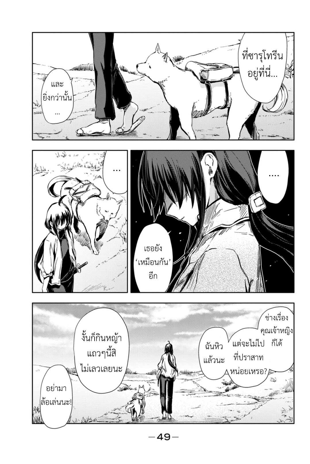 Peach Boy Riverside page 5