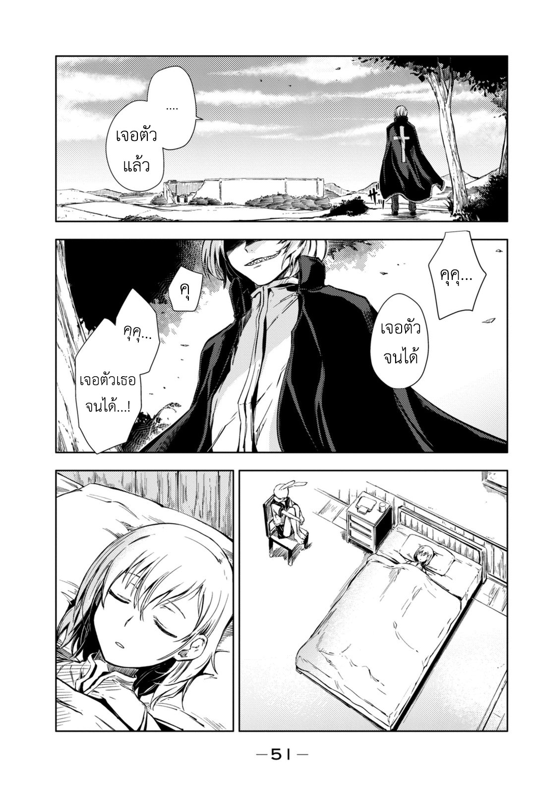 Peach Boy Riverside page 7