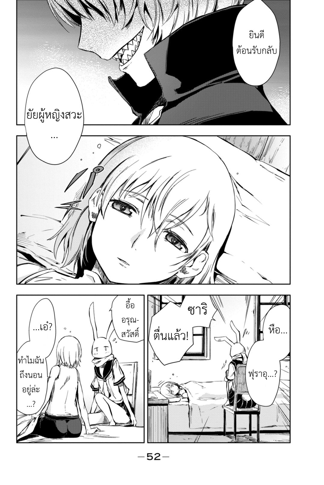 Peach Boy Riverside page 8
