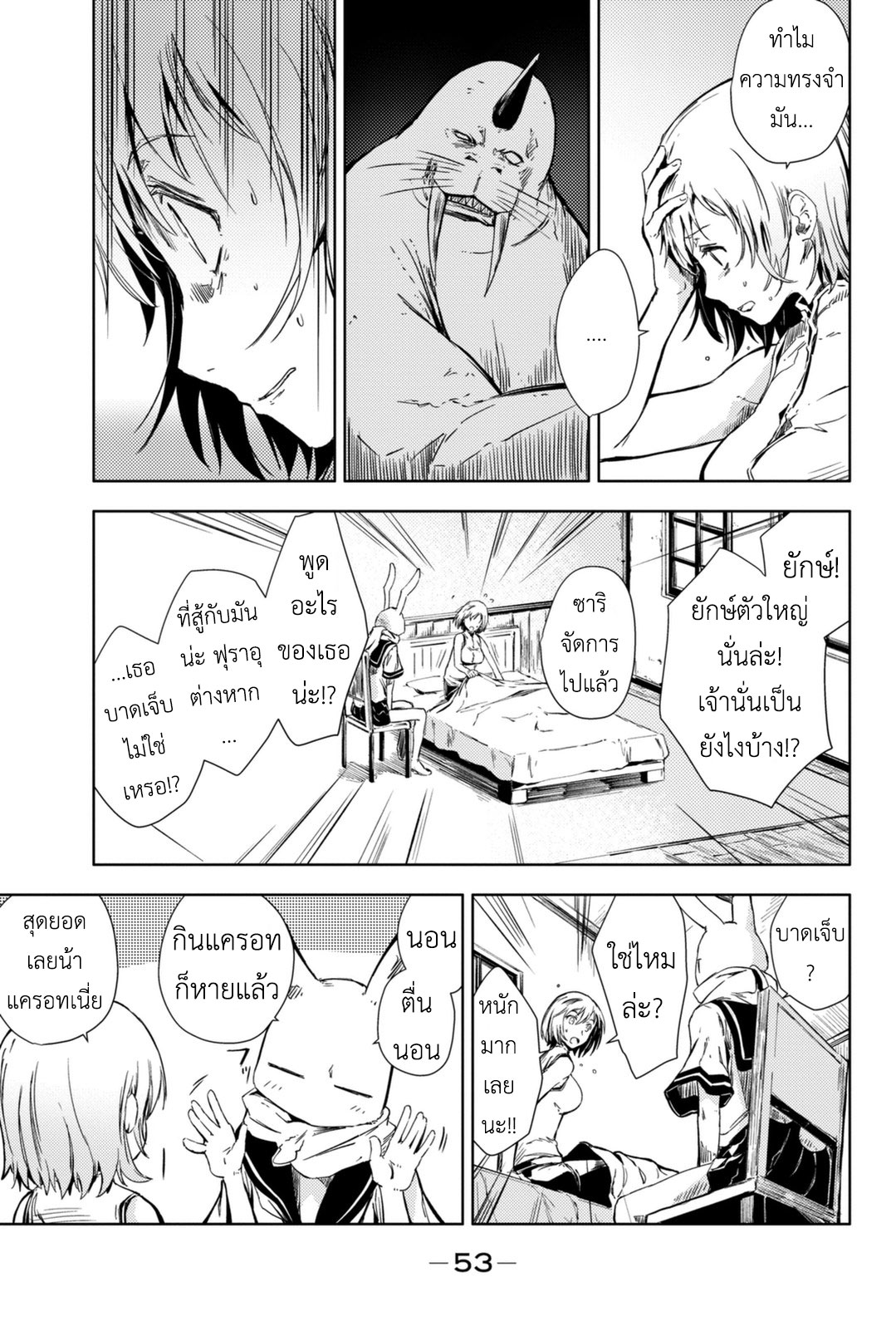 Peach Boy Riverside page 9