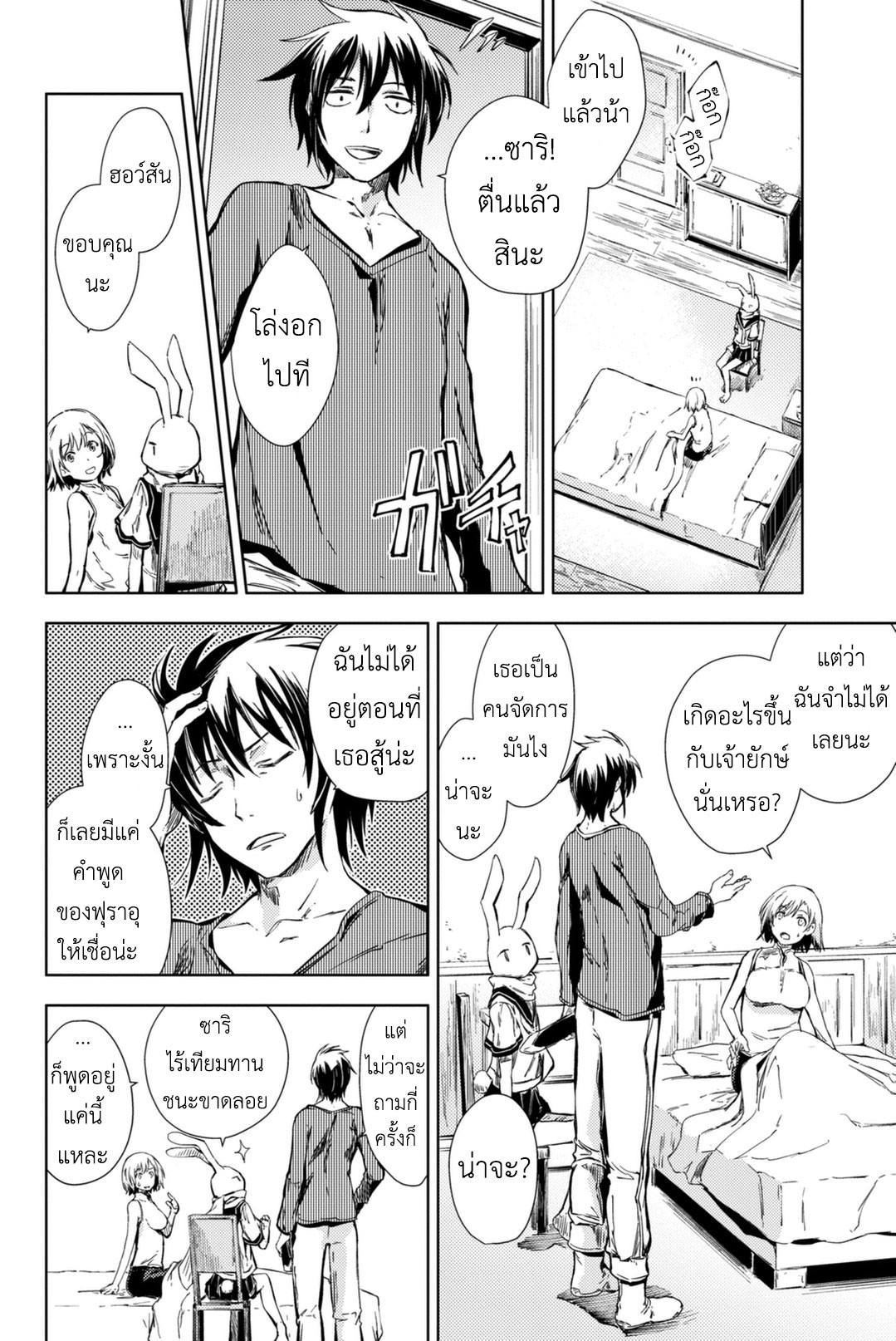 Peach Boy Riverside page 10
