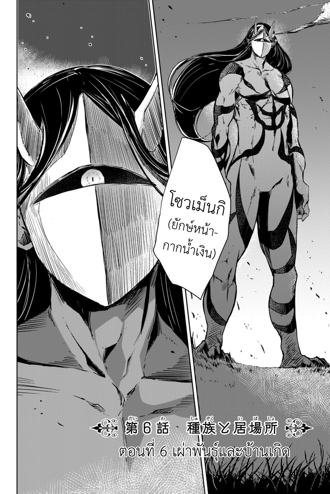 Peach Boy Riverside page 2