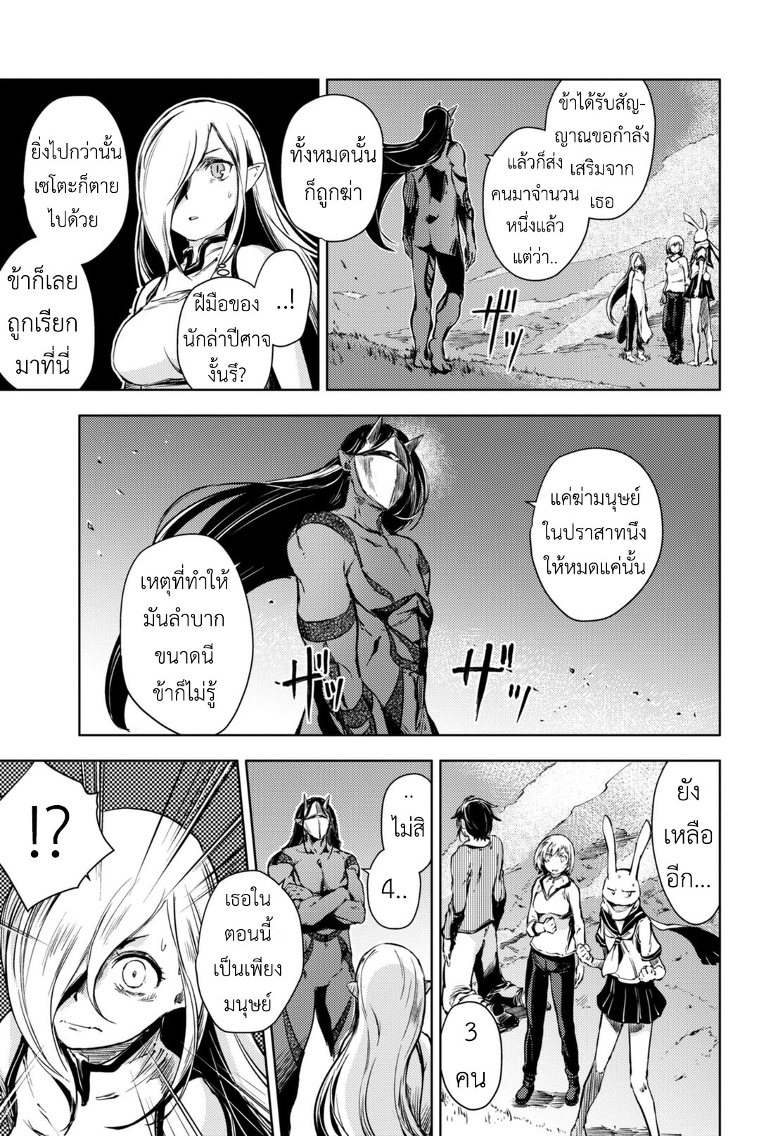 Peach Boy Riverside page 3