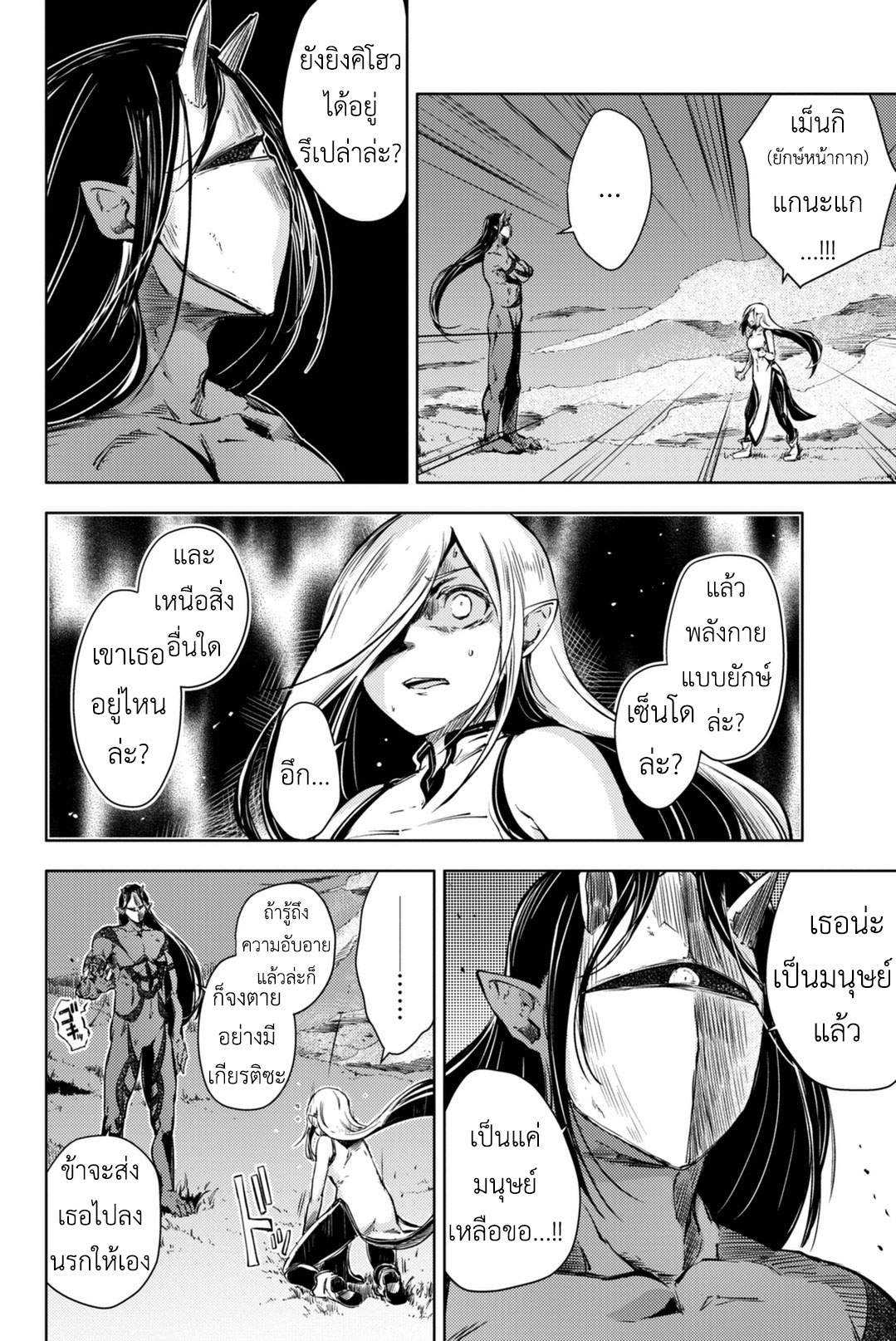 Peach Boy Riverside page 4