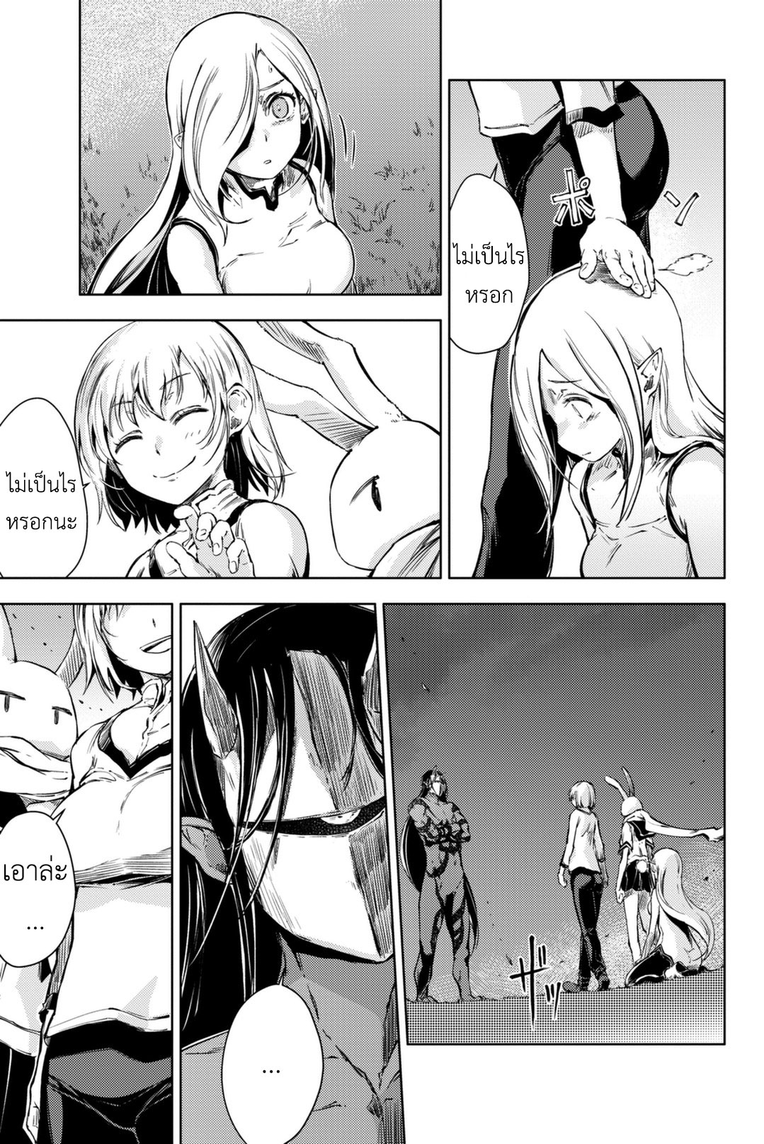 Peach Boy Riverside page 5