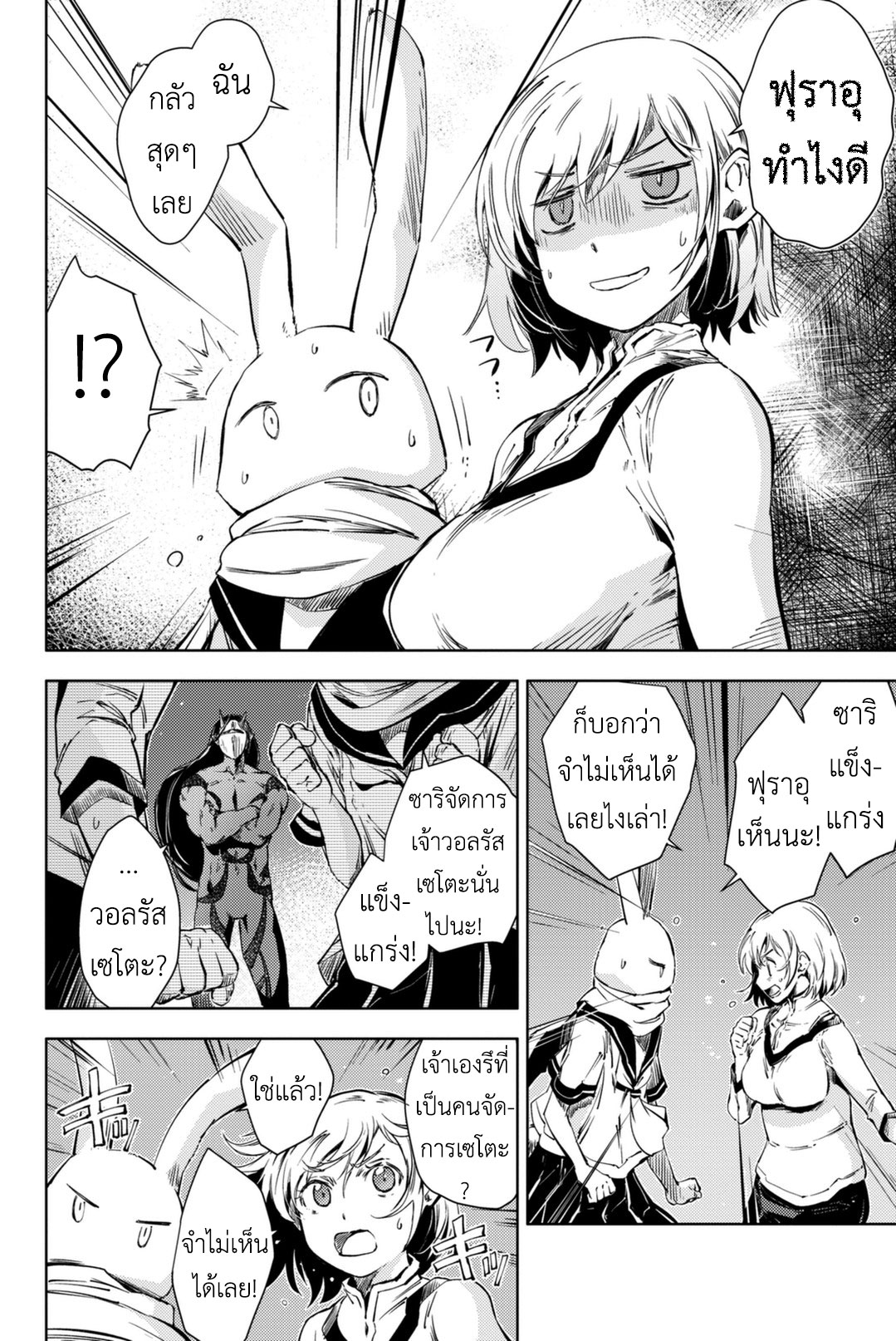 Peach Boy Riverside page 6