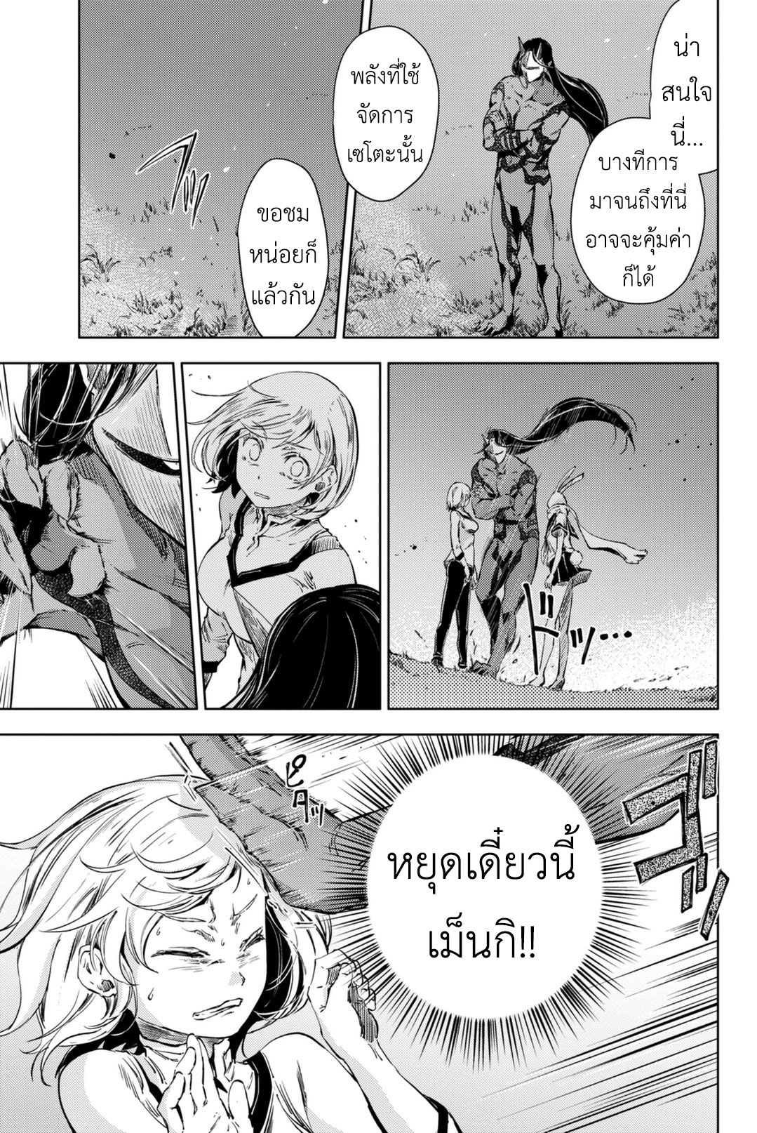 Peach Boy Riverside page 7