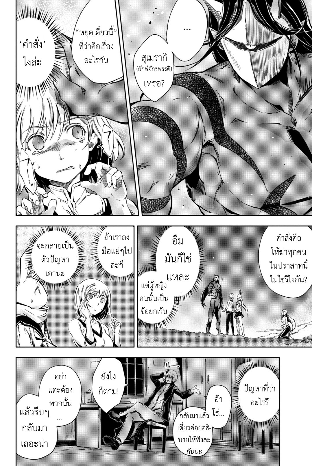 Peach Boy Riverside page 8