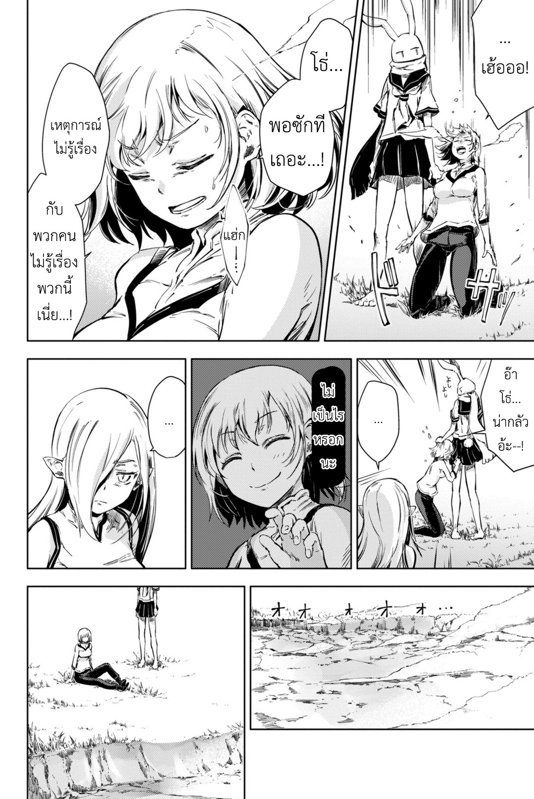 Peach Boy Riverside page 10