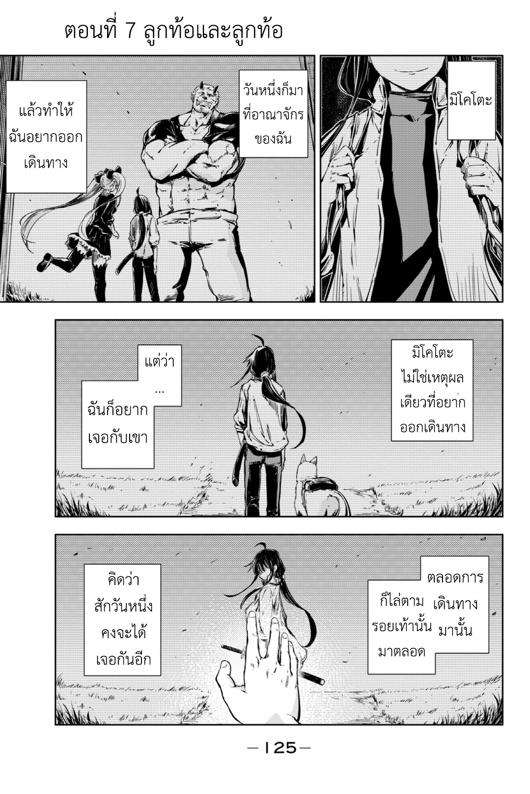 Peach Boy Riverside page 1