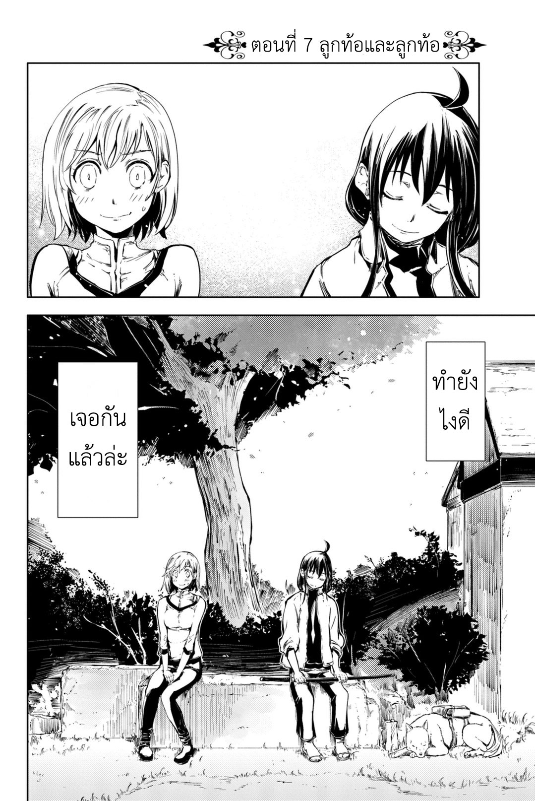 Peach Boy Riverside page 2