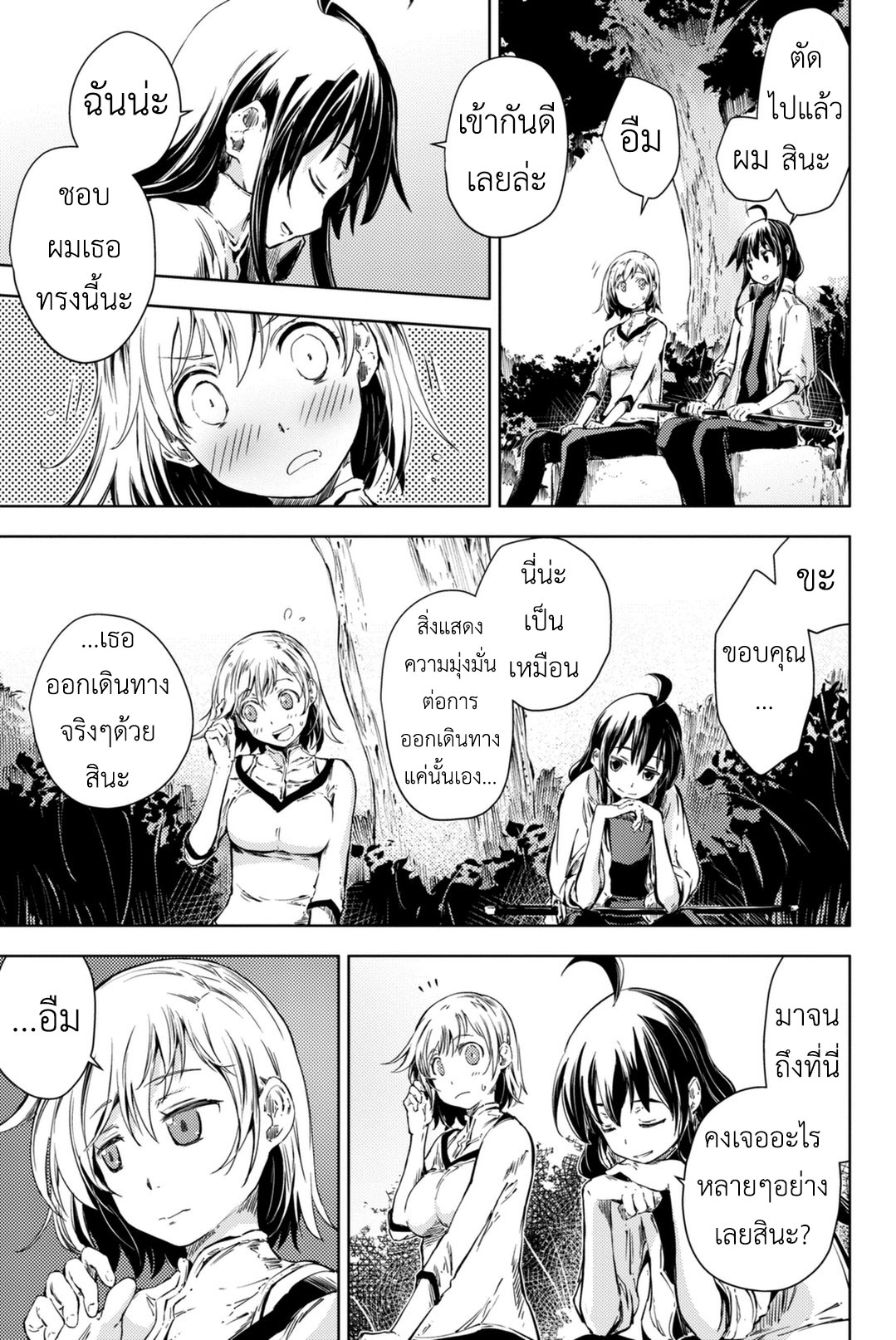 Peach Boy Riverside page 3