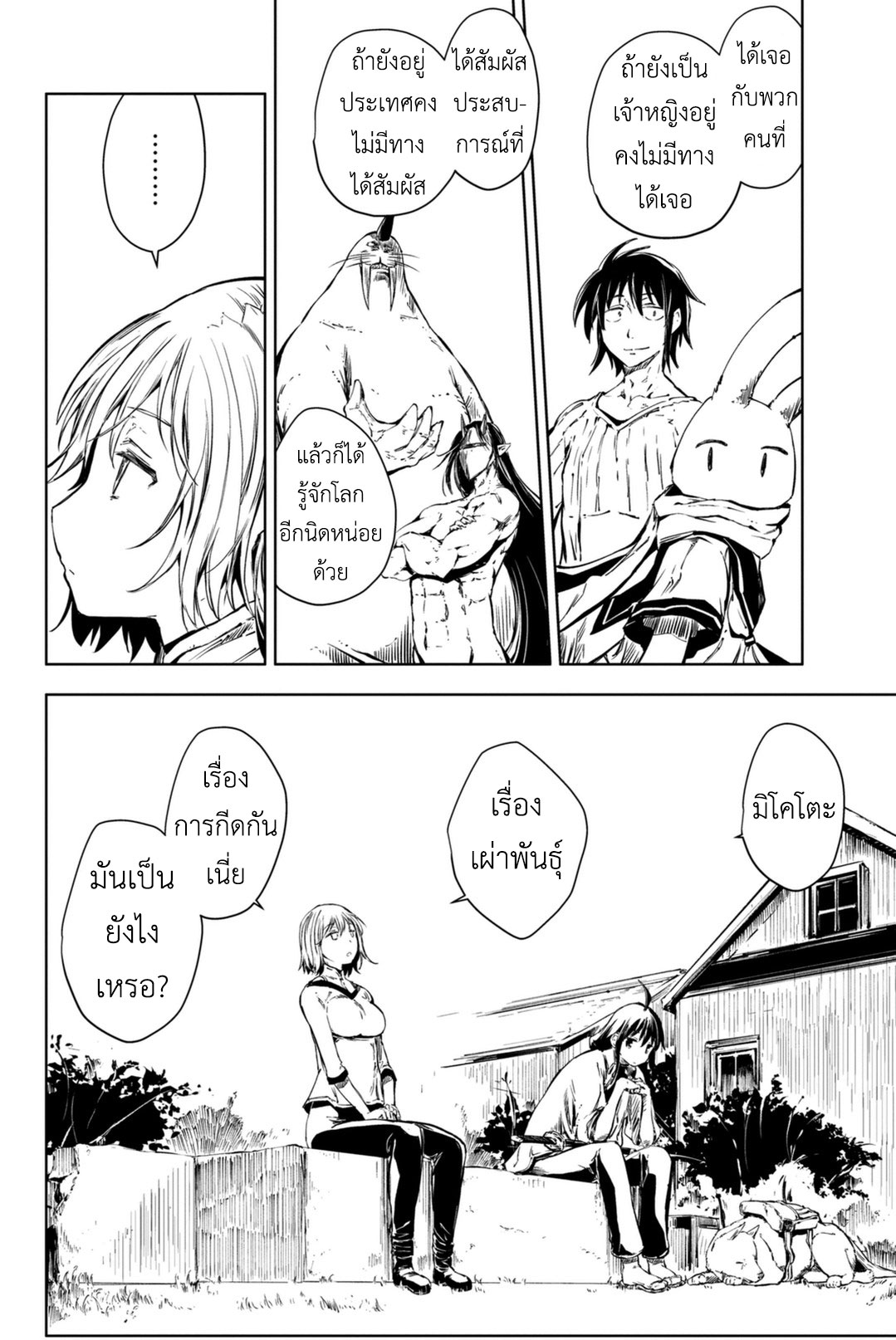 Peach Boy Riverside page 4