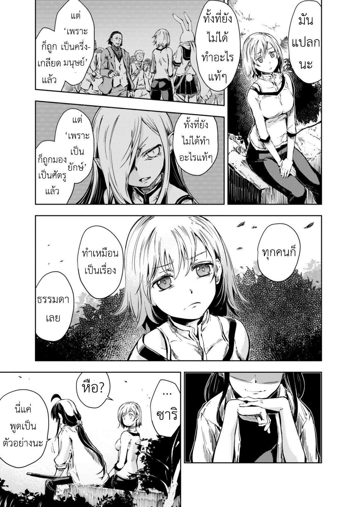 Peach Boy Riverside page 5